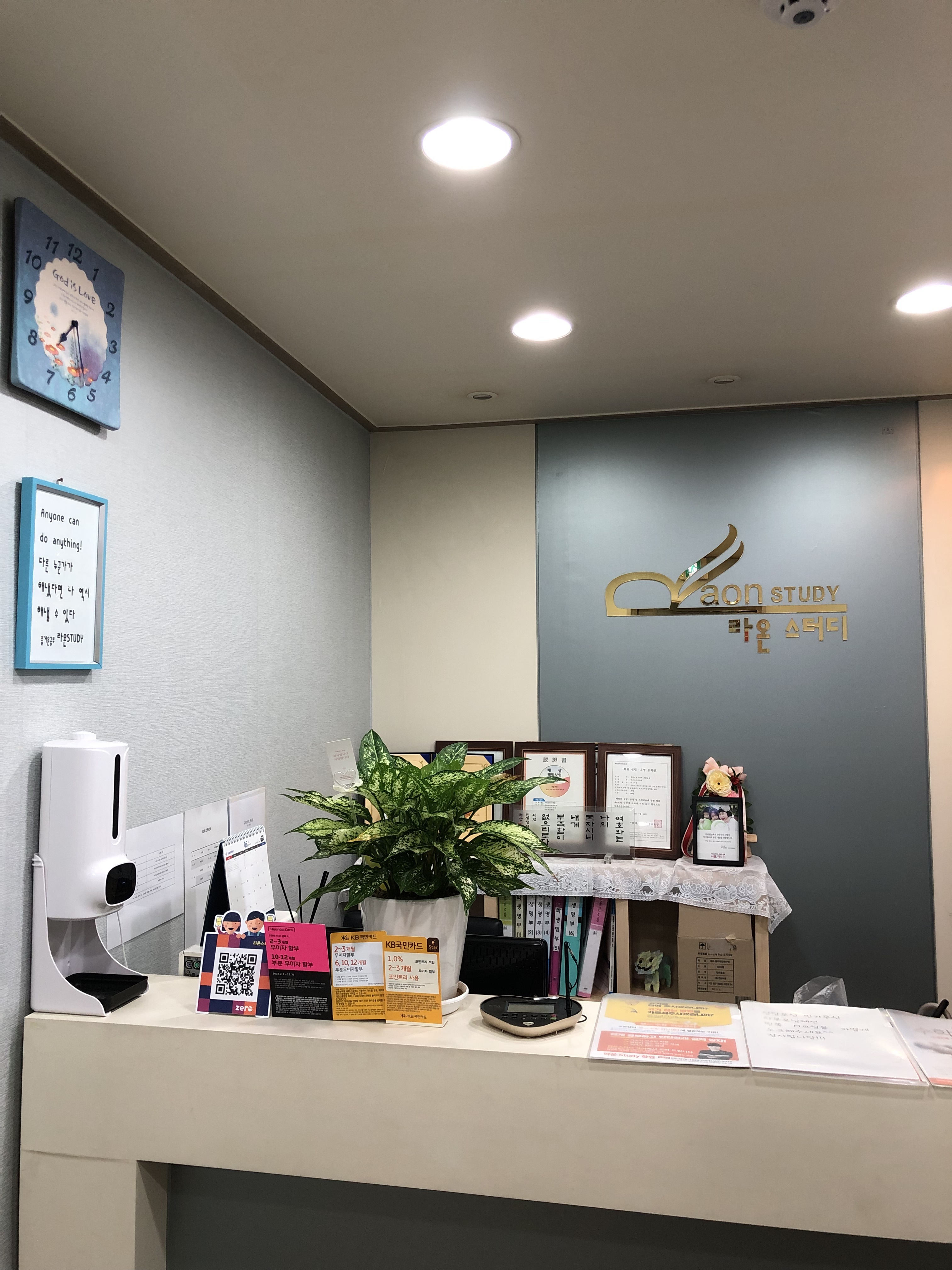 라온스터디 수학국어학원