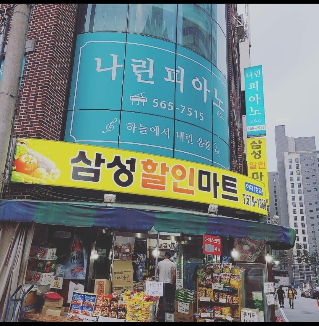 나린피아노 교습소