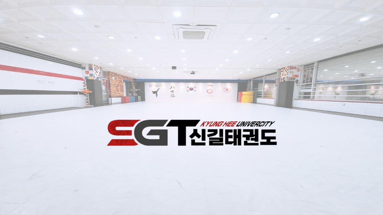 경희대 신길 태권도장