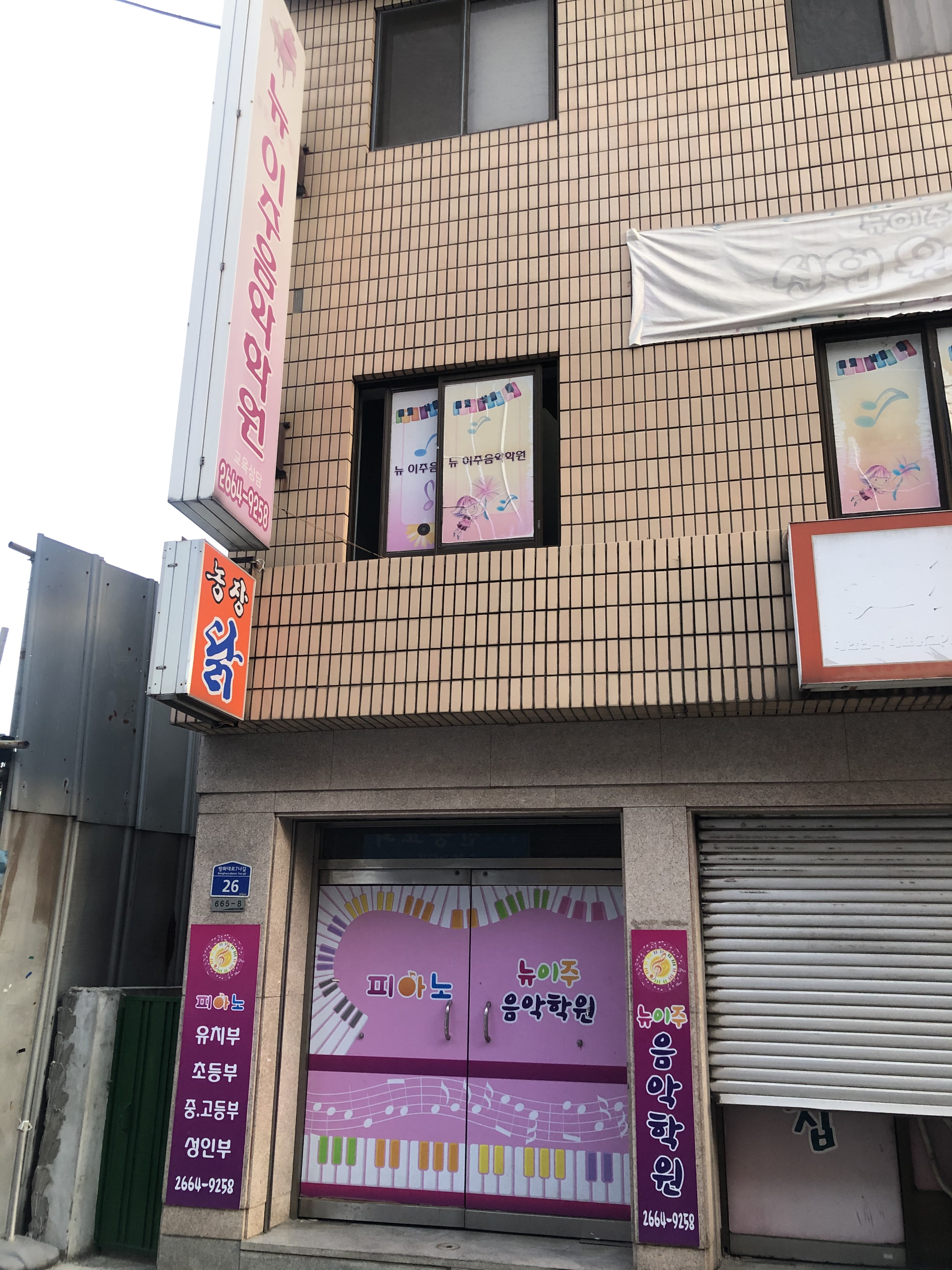 뉴이주 음악학원