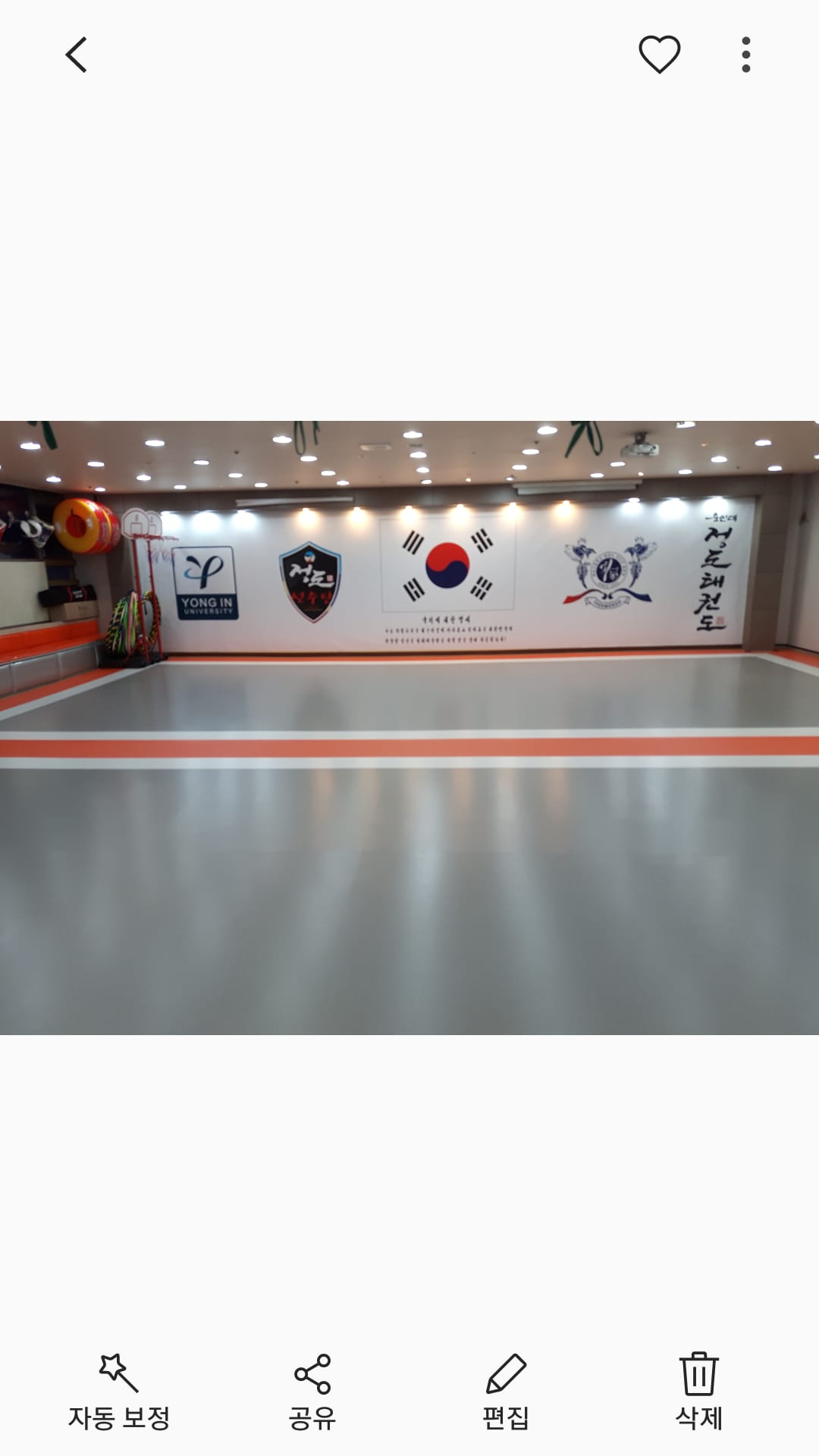 용인대 정도 태권도