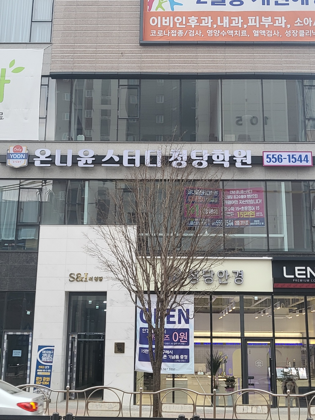온니윤스터디청당학원