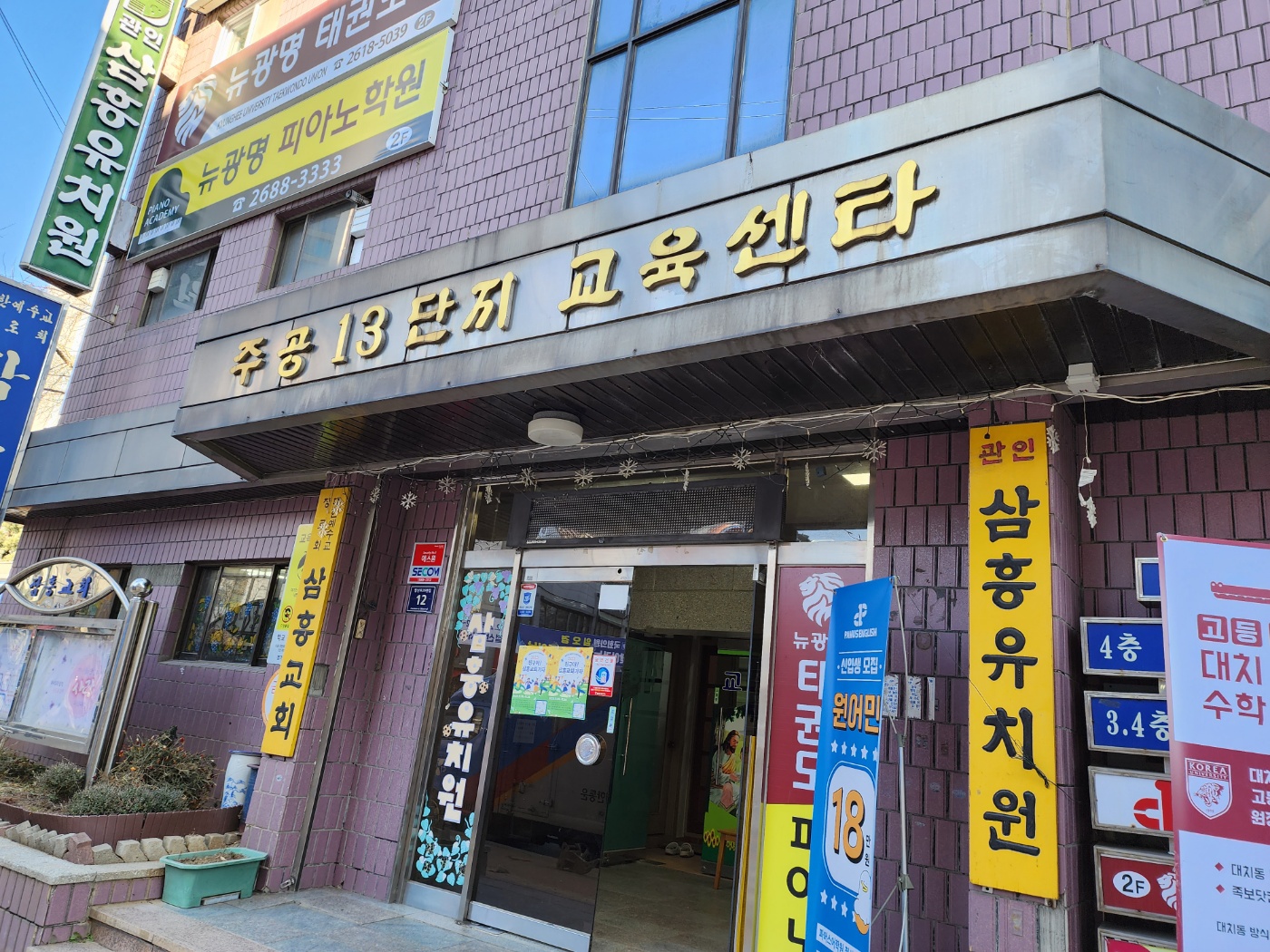 뉴 광명 경희대 태권도