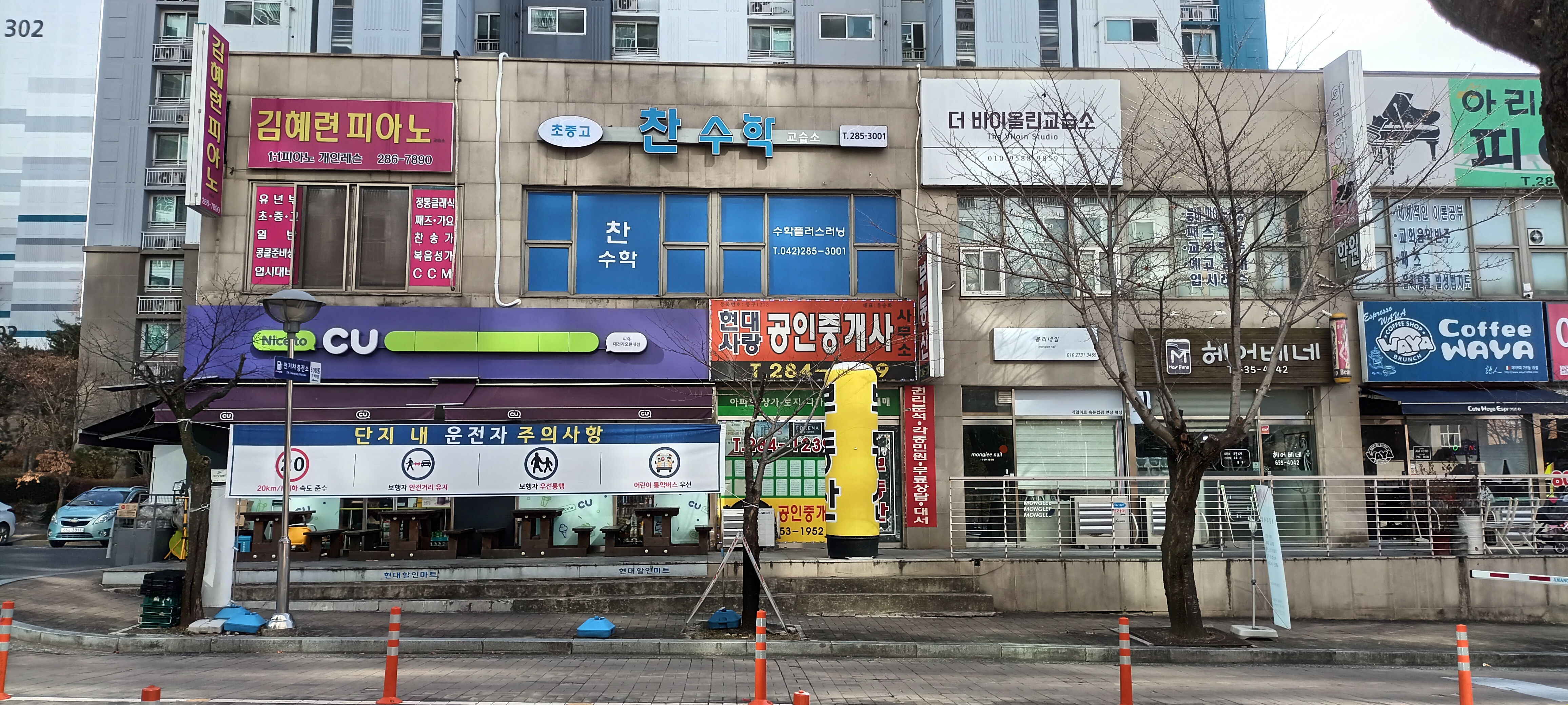 찬 수학교습소