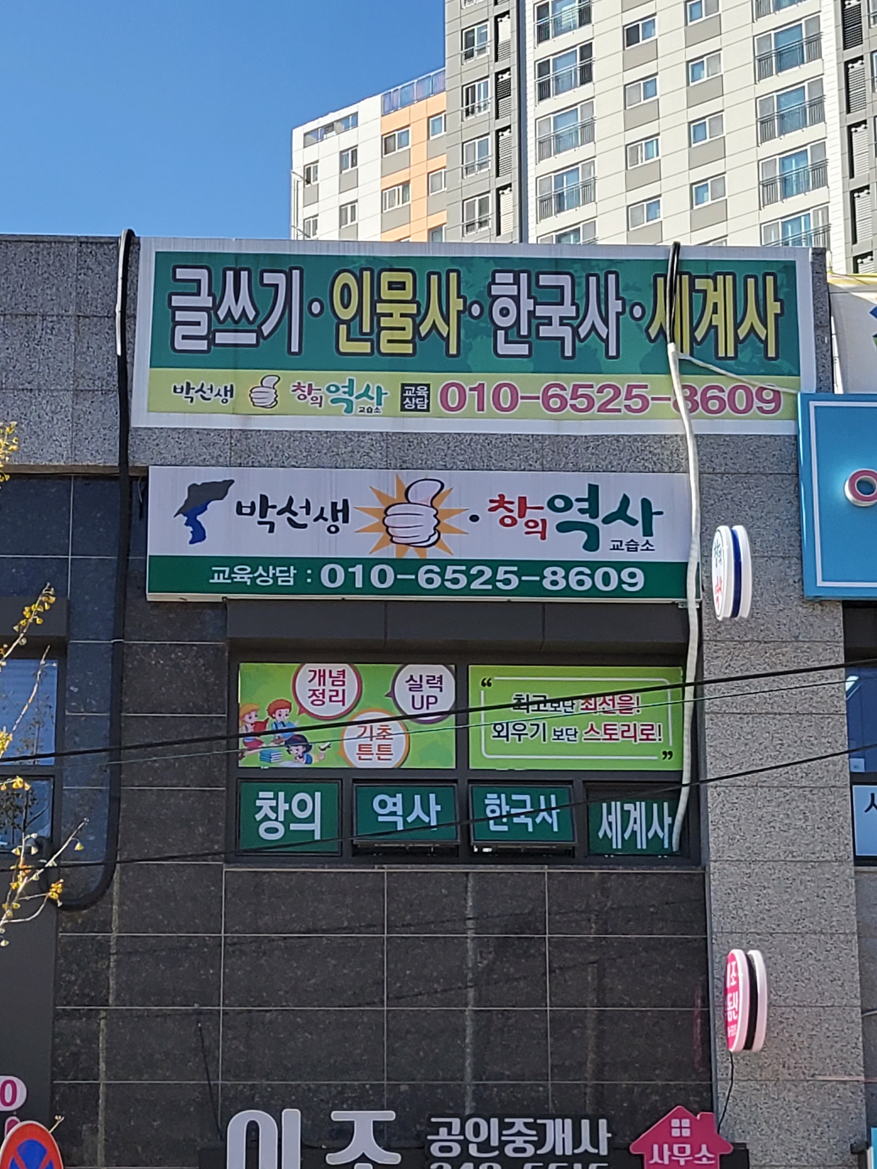 박선생 창의역사교실