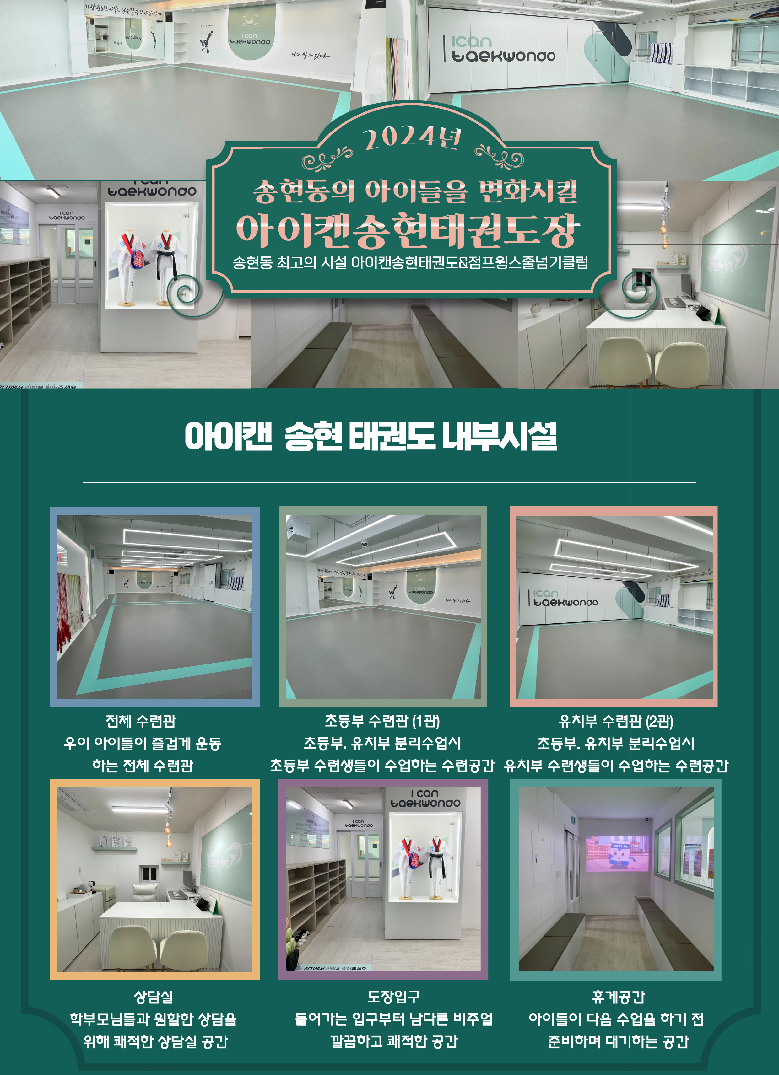 아이캔 송현 태권도장 점프윙스 줄넘기 클럽