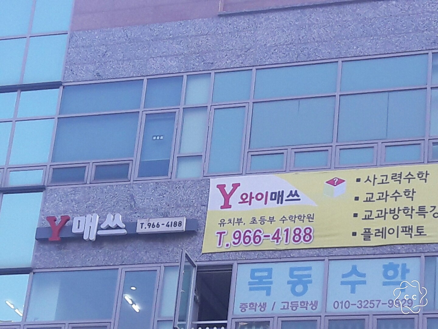 와이매쓰 학원