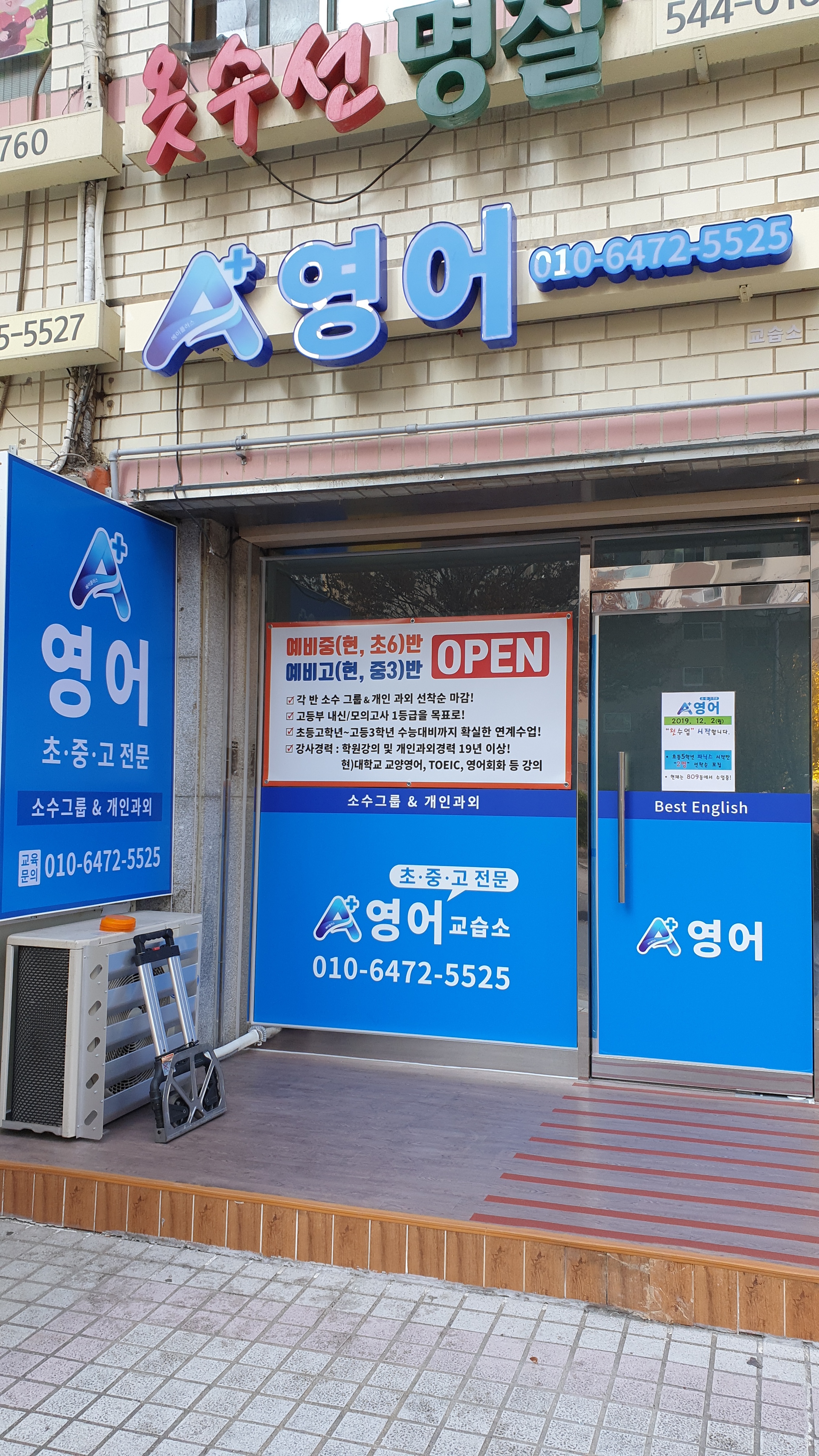 A플러스 영어교습소