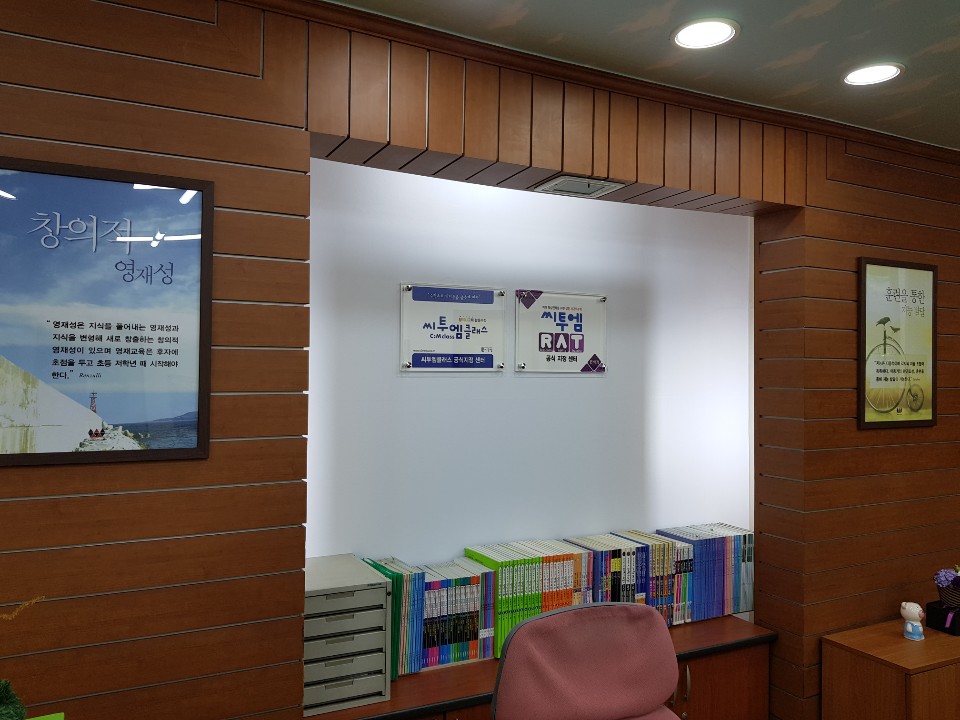 수내씨투엠수학교습소