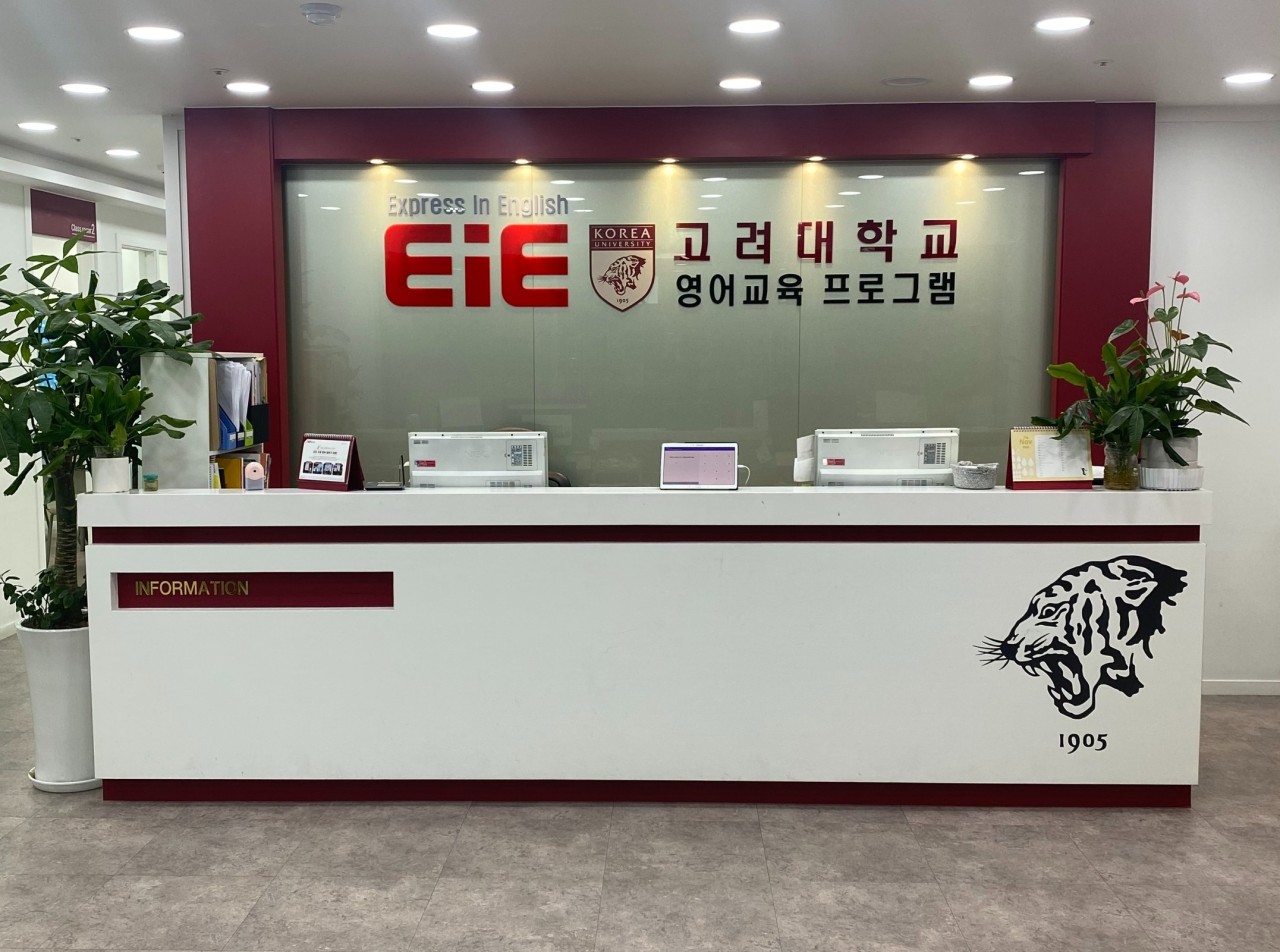 EiE 어학원 인천영종캠퍼스