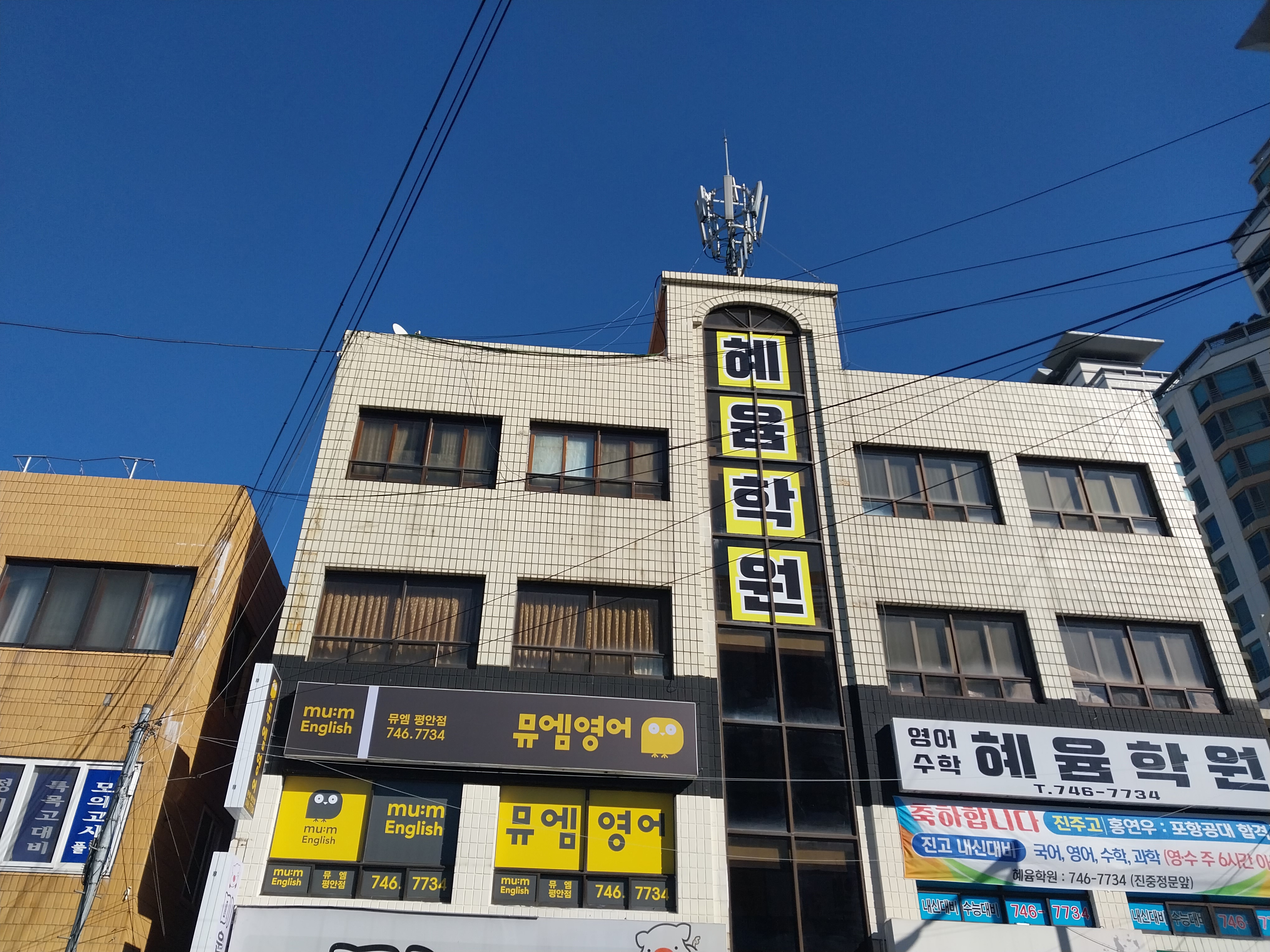 혜윰 학원