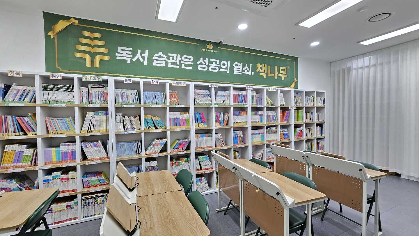 운양동 책나무 독서논술 학원