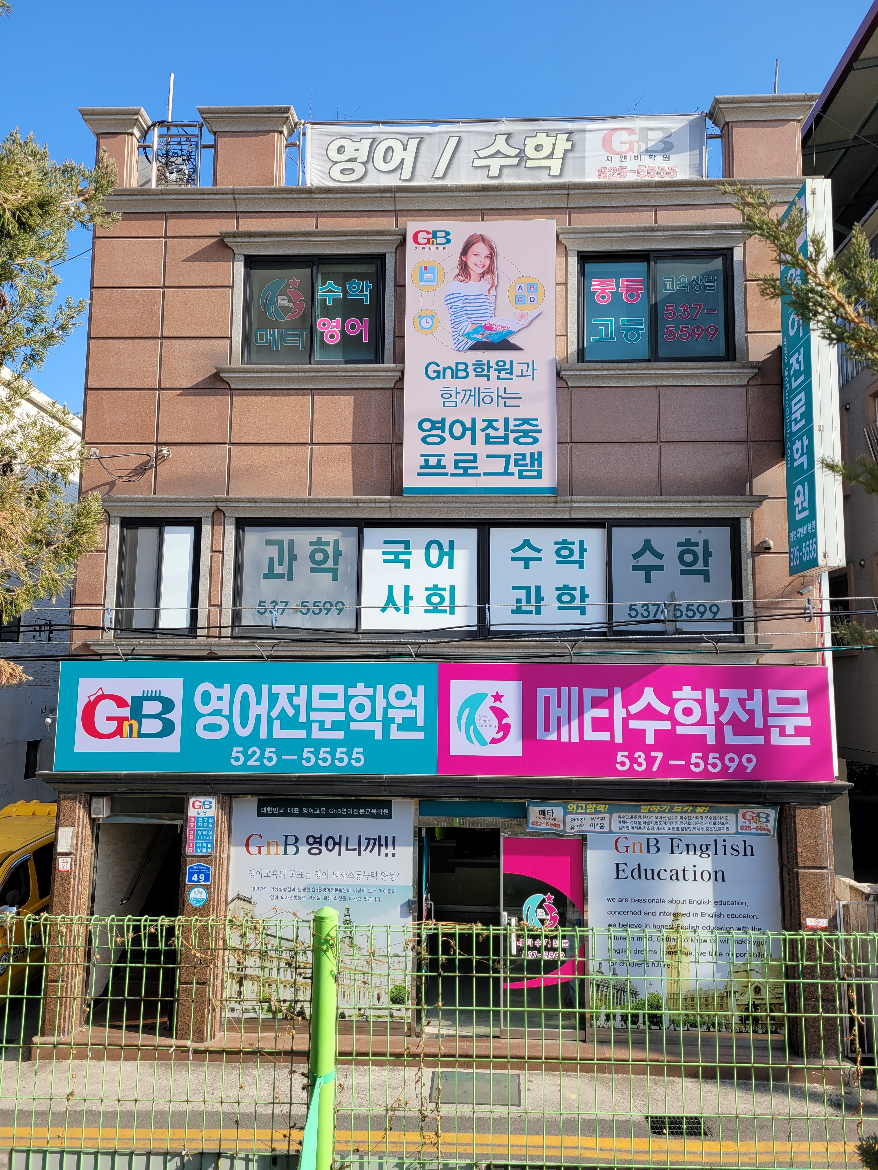 GnB 영어수학학원 백운캠퍼스