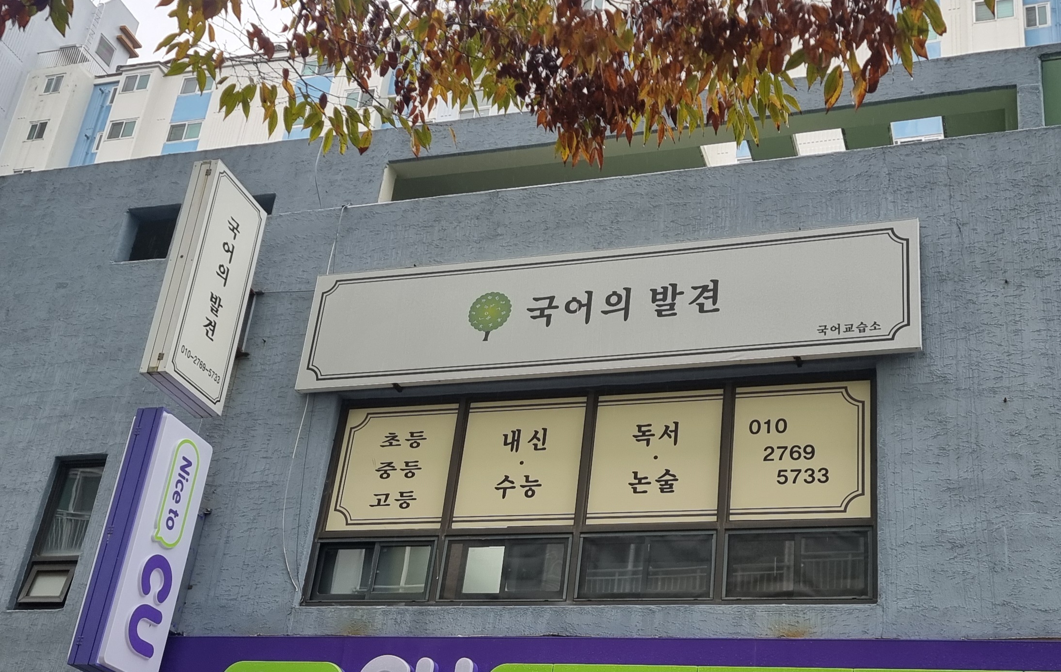 국어의발견 국어학원