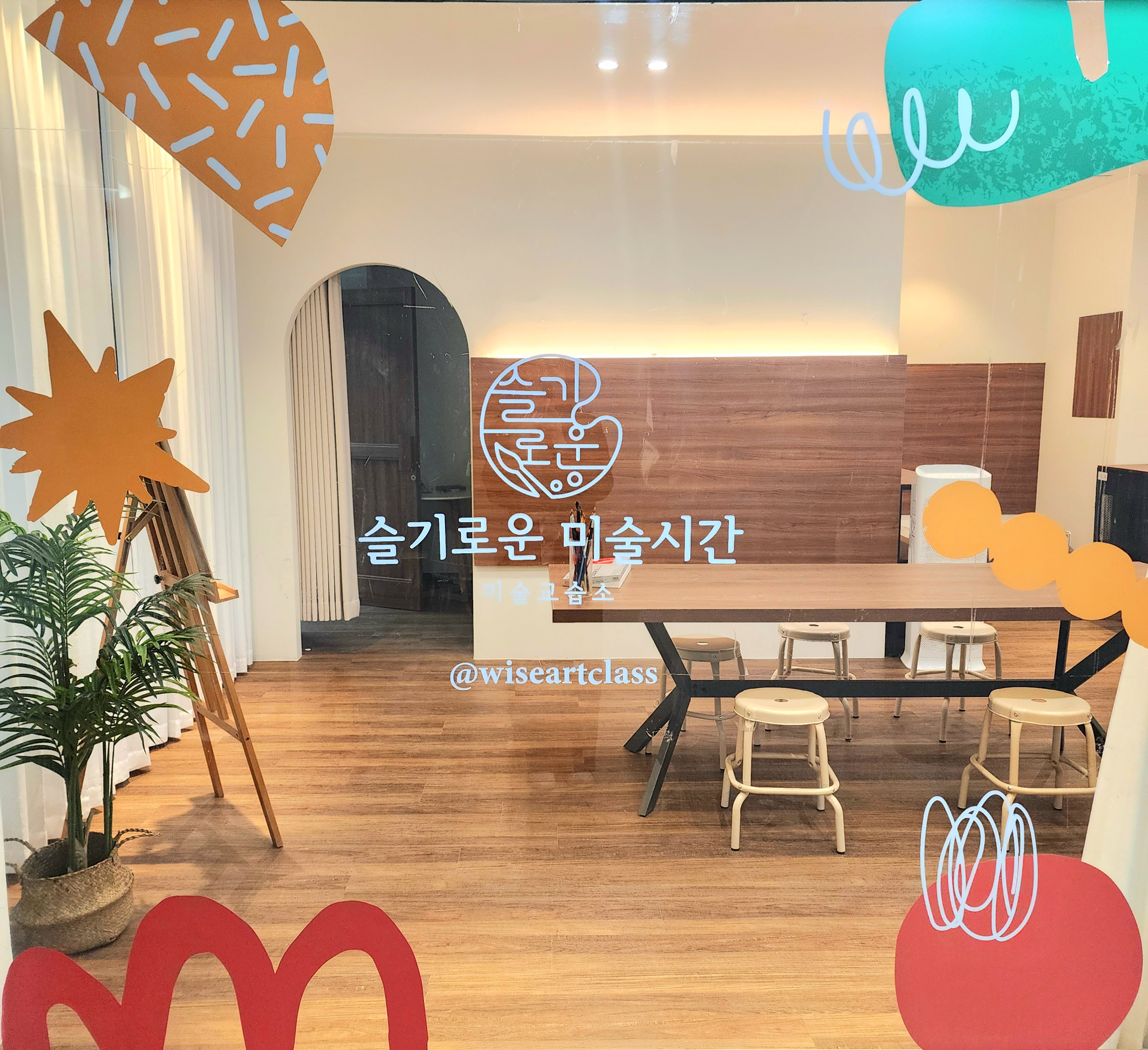 슬기로운 미술시간