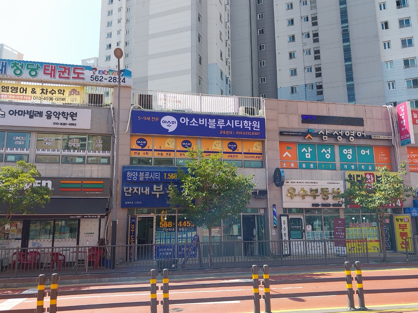아소비블루시티학원
