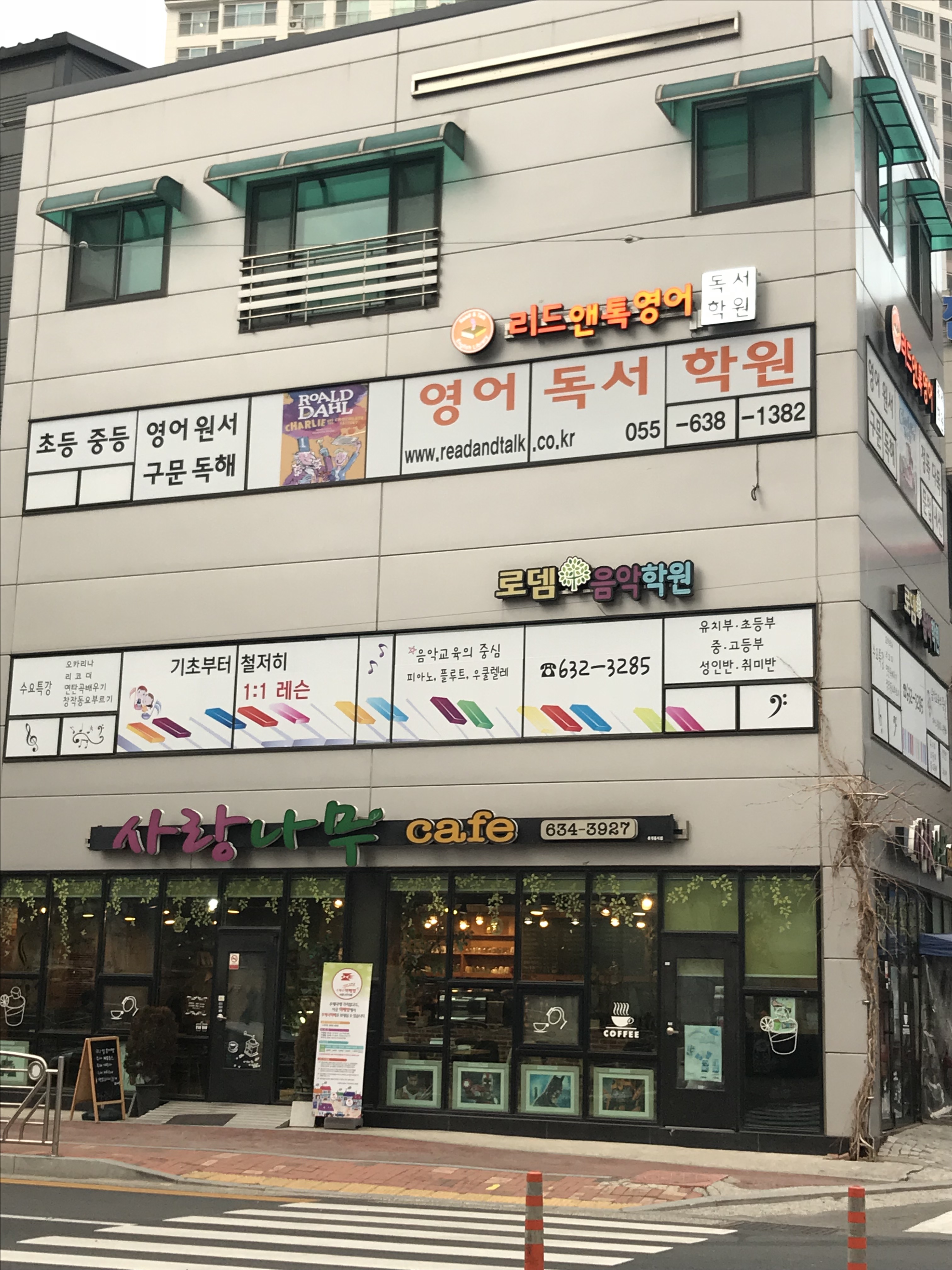 로뎀 음악학원