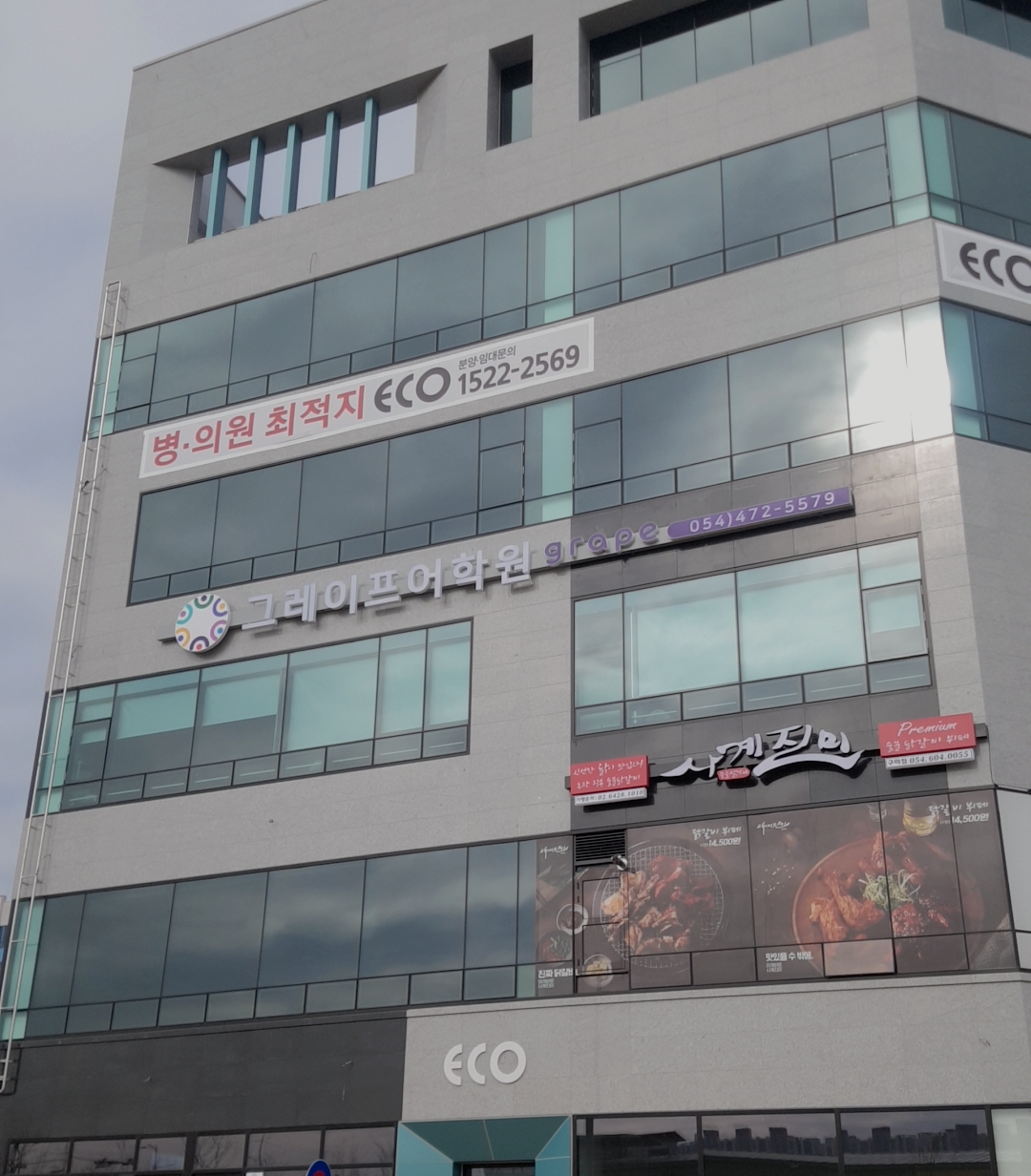 그레이프어학원