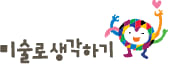 미술로생각하기 대구수성시지센터
