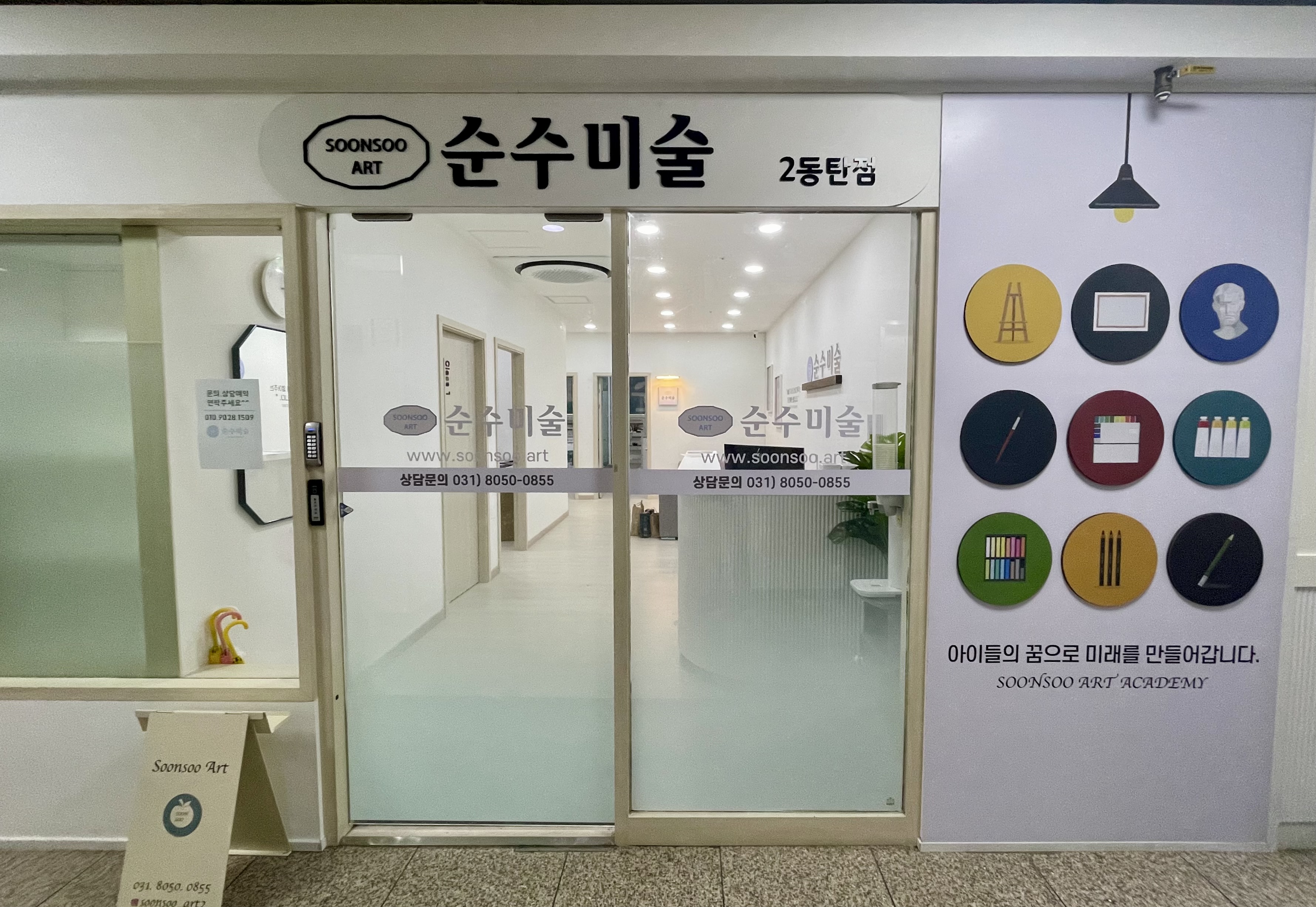 순수미술학원 2동탄