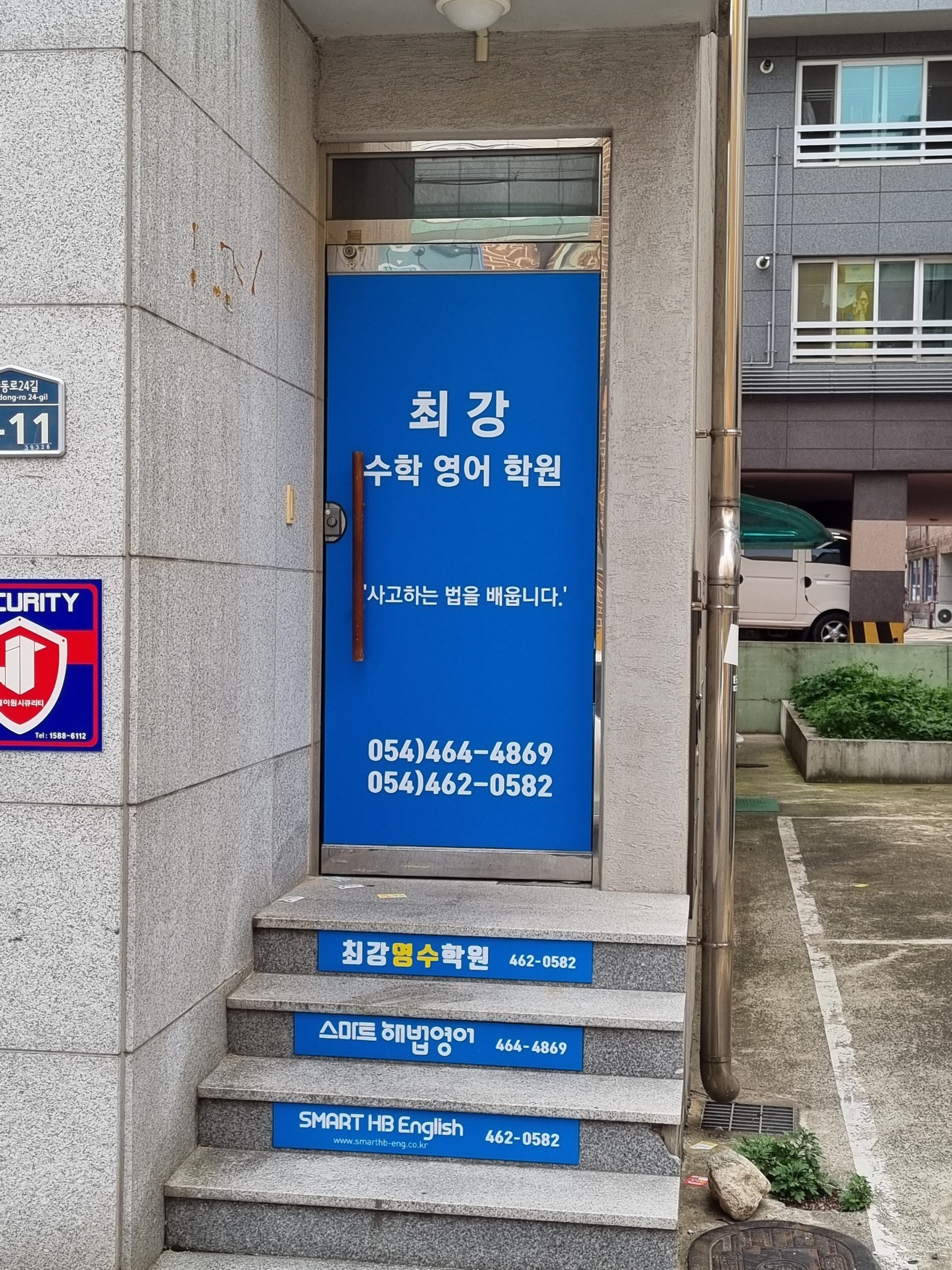 최강 수학영어학원