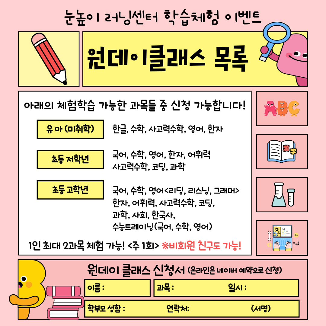 눈높이러닝센터 고운학원