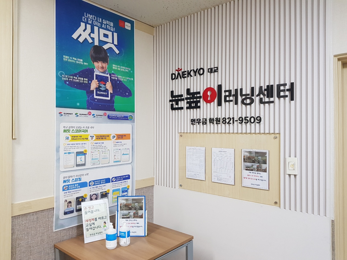 눈높이러닝센터먼우금학원