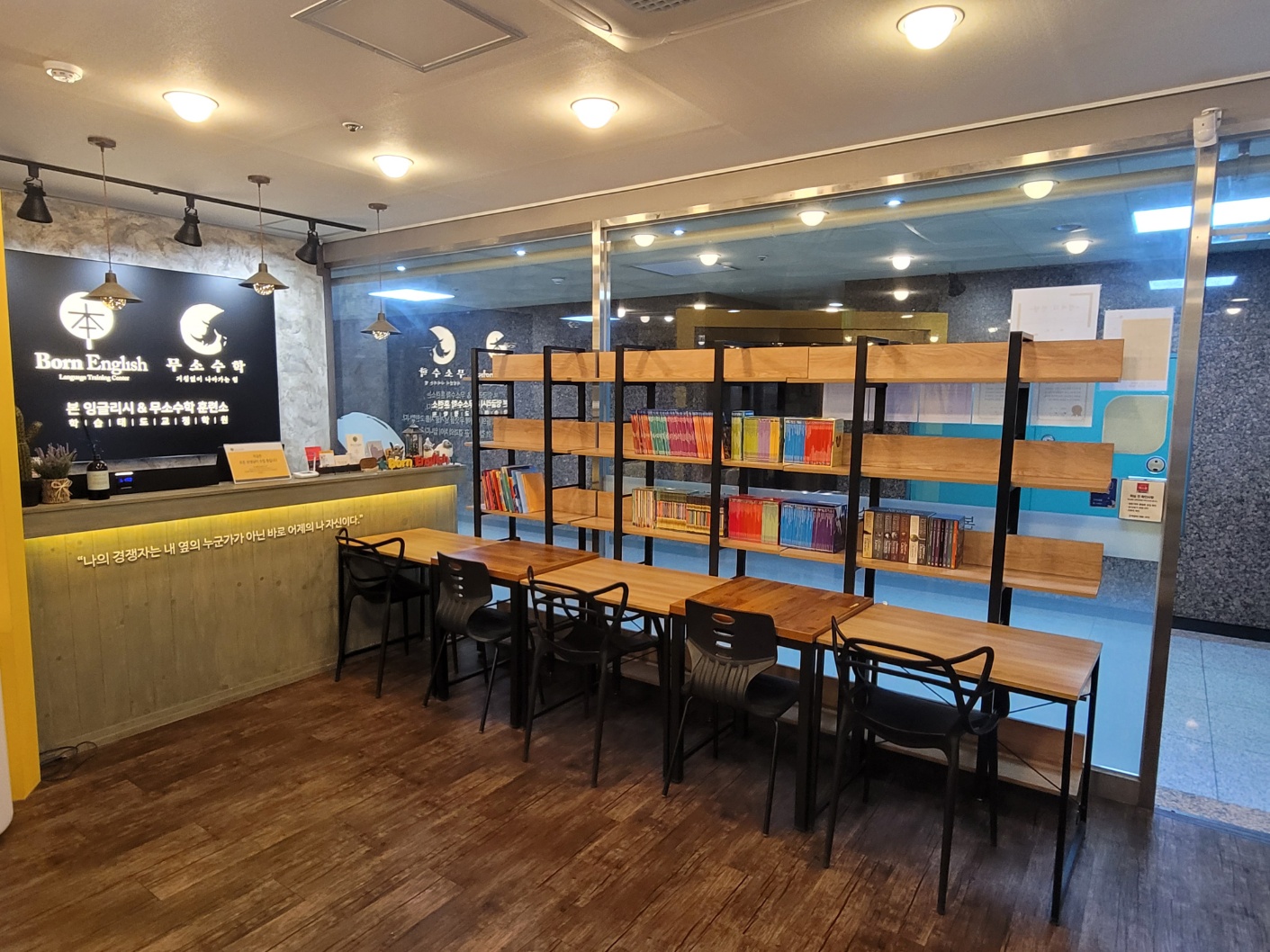 본잉글리시&무소수학훈련소학습태도교정학원