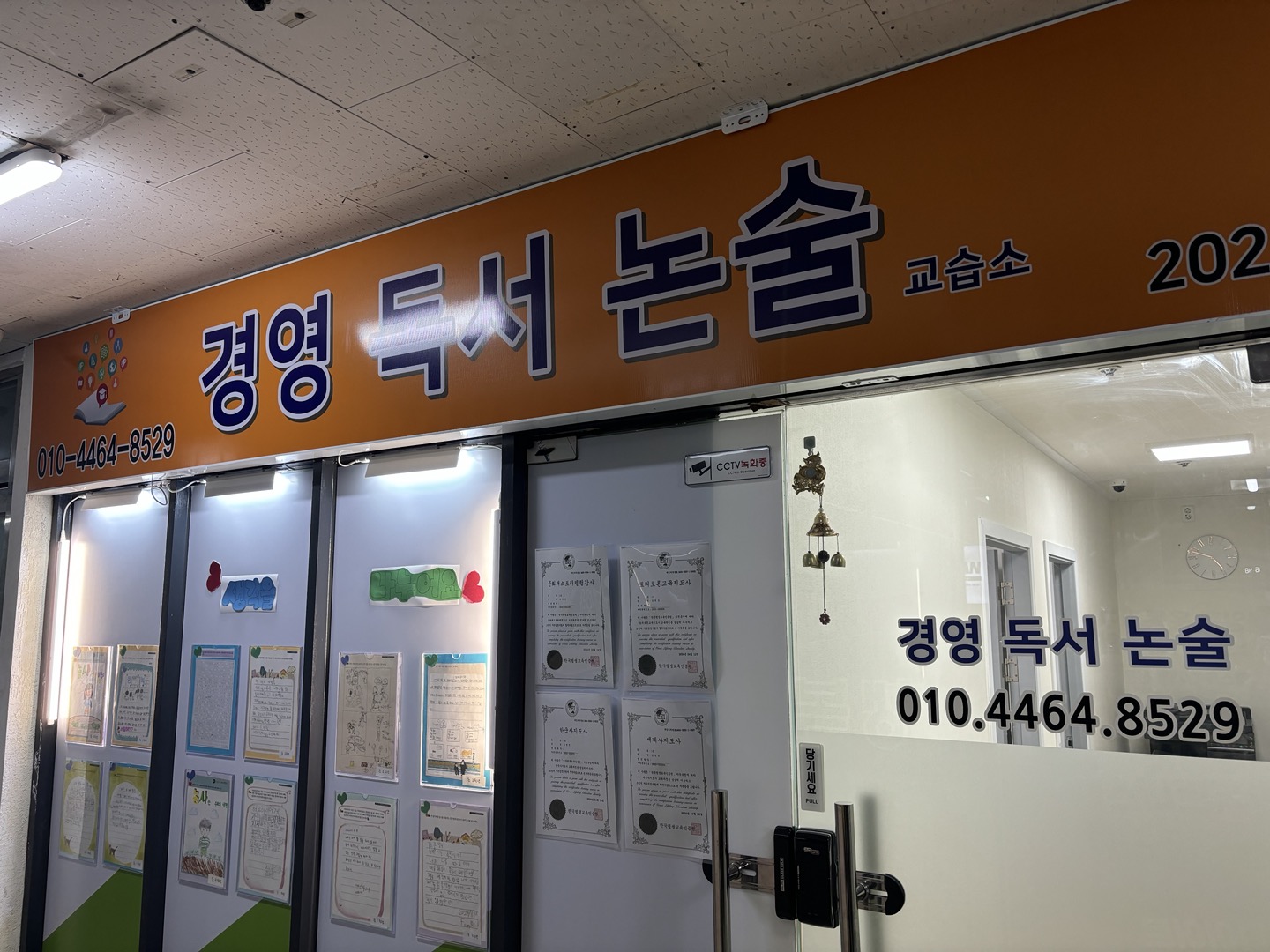 경영독서논술교습소