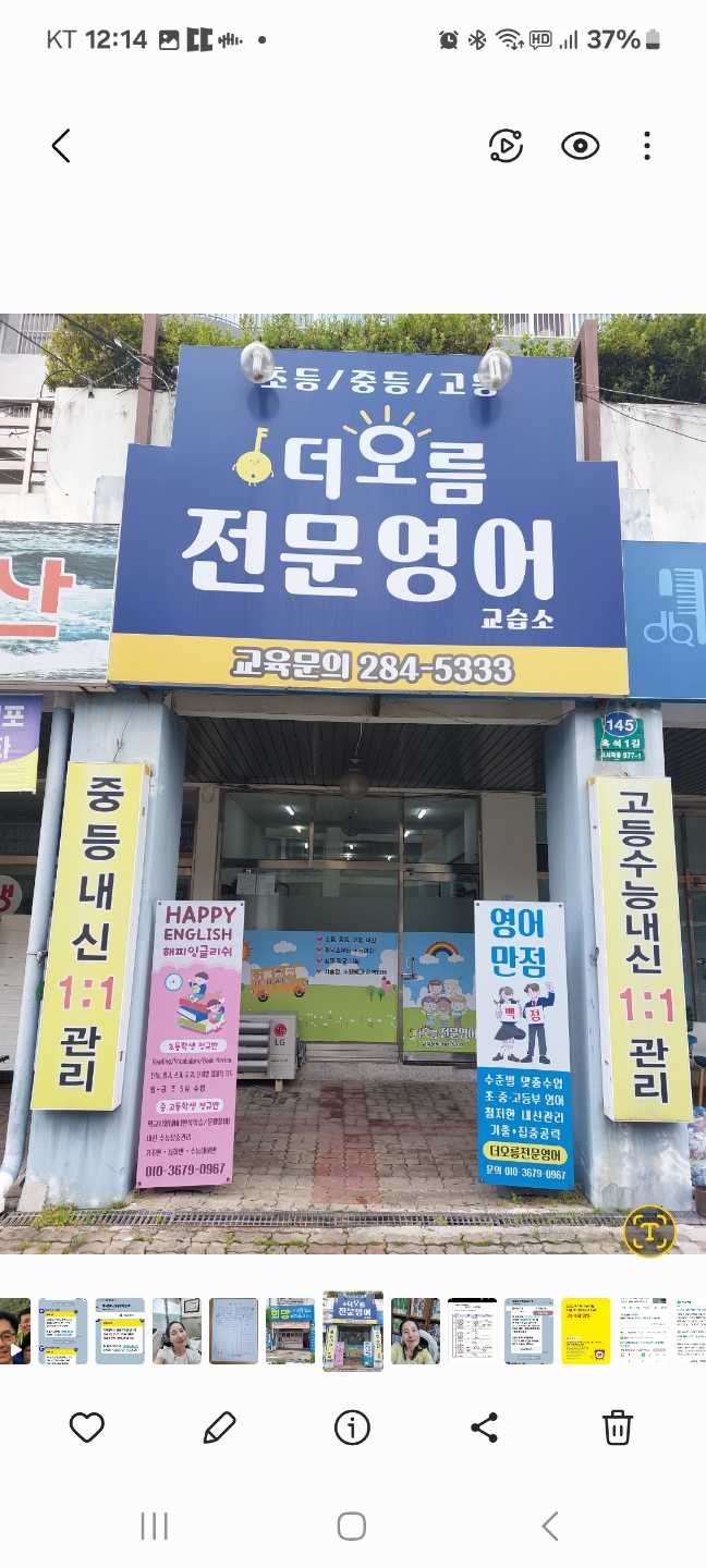 더오름 전문영어교습소