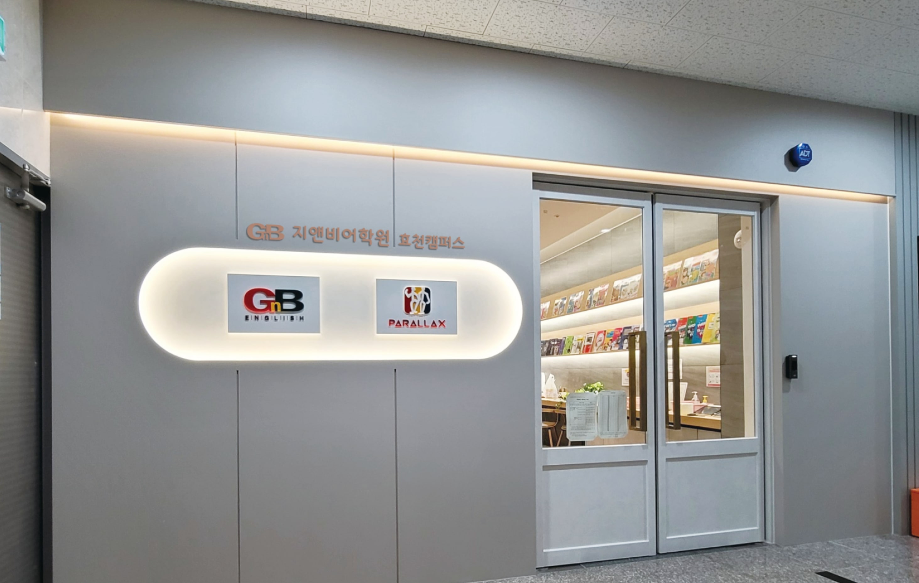 효천지앤비어학원