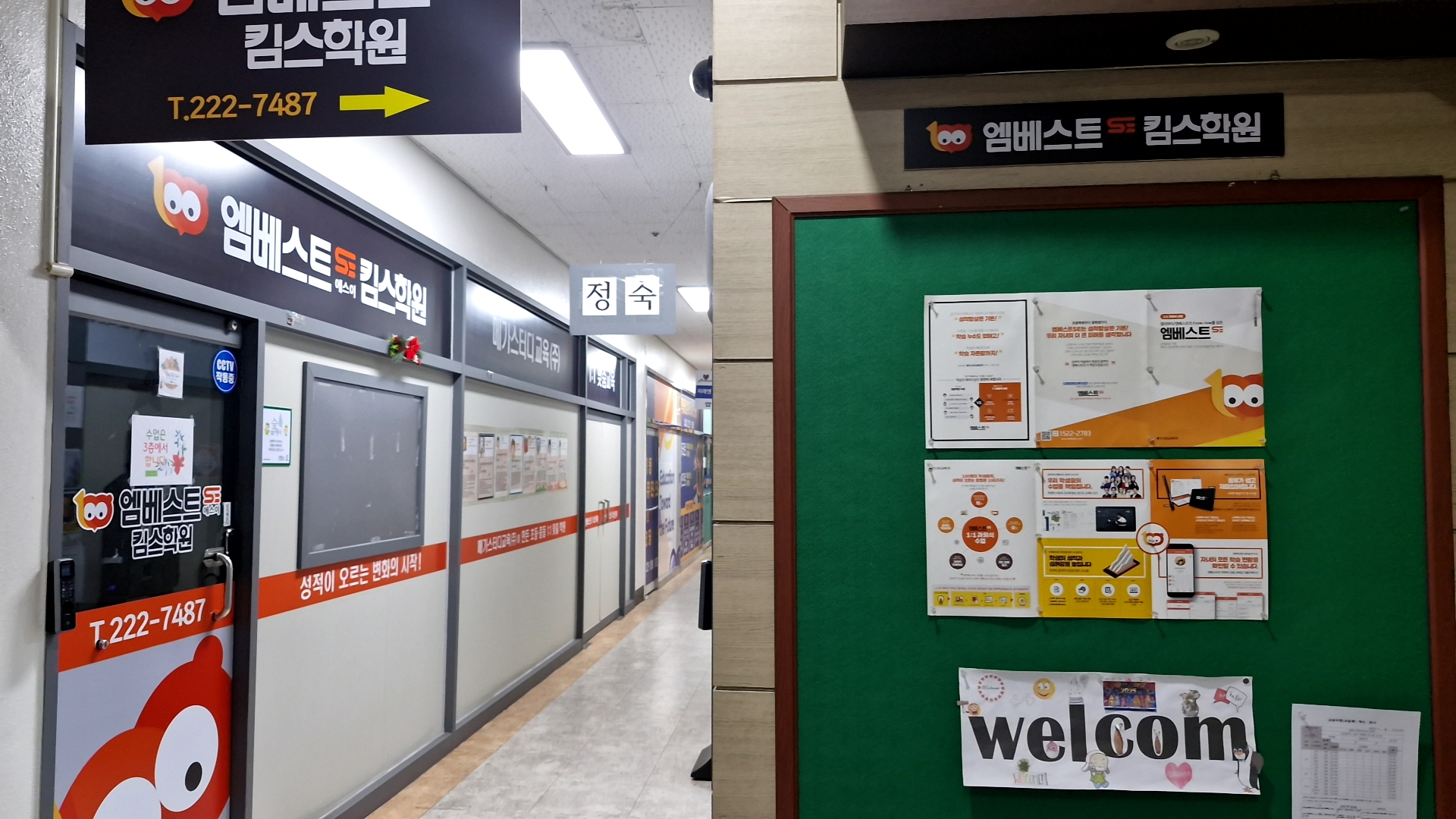 엠베스트킴스학원