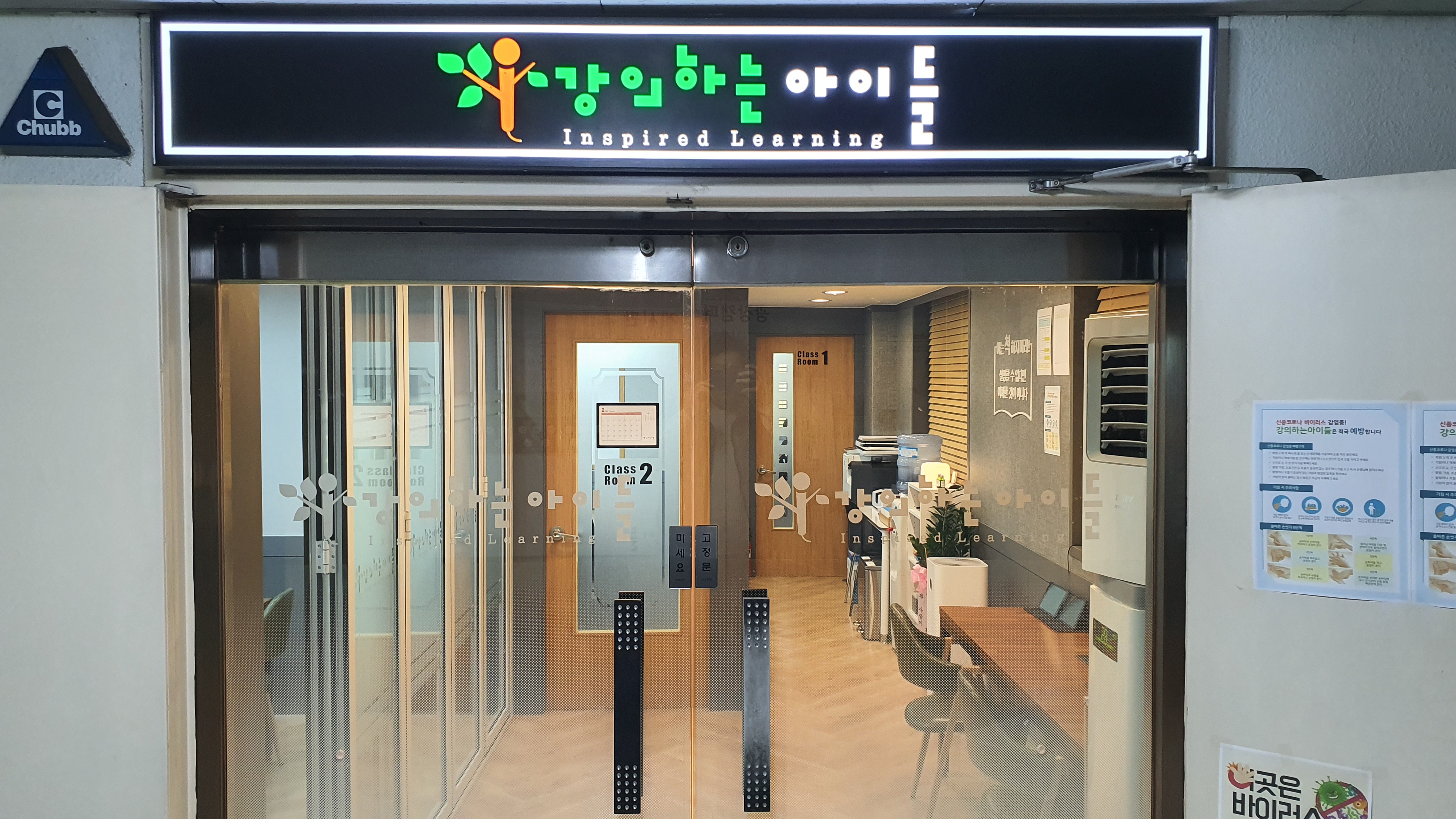 강의하는아이들수학교습소