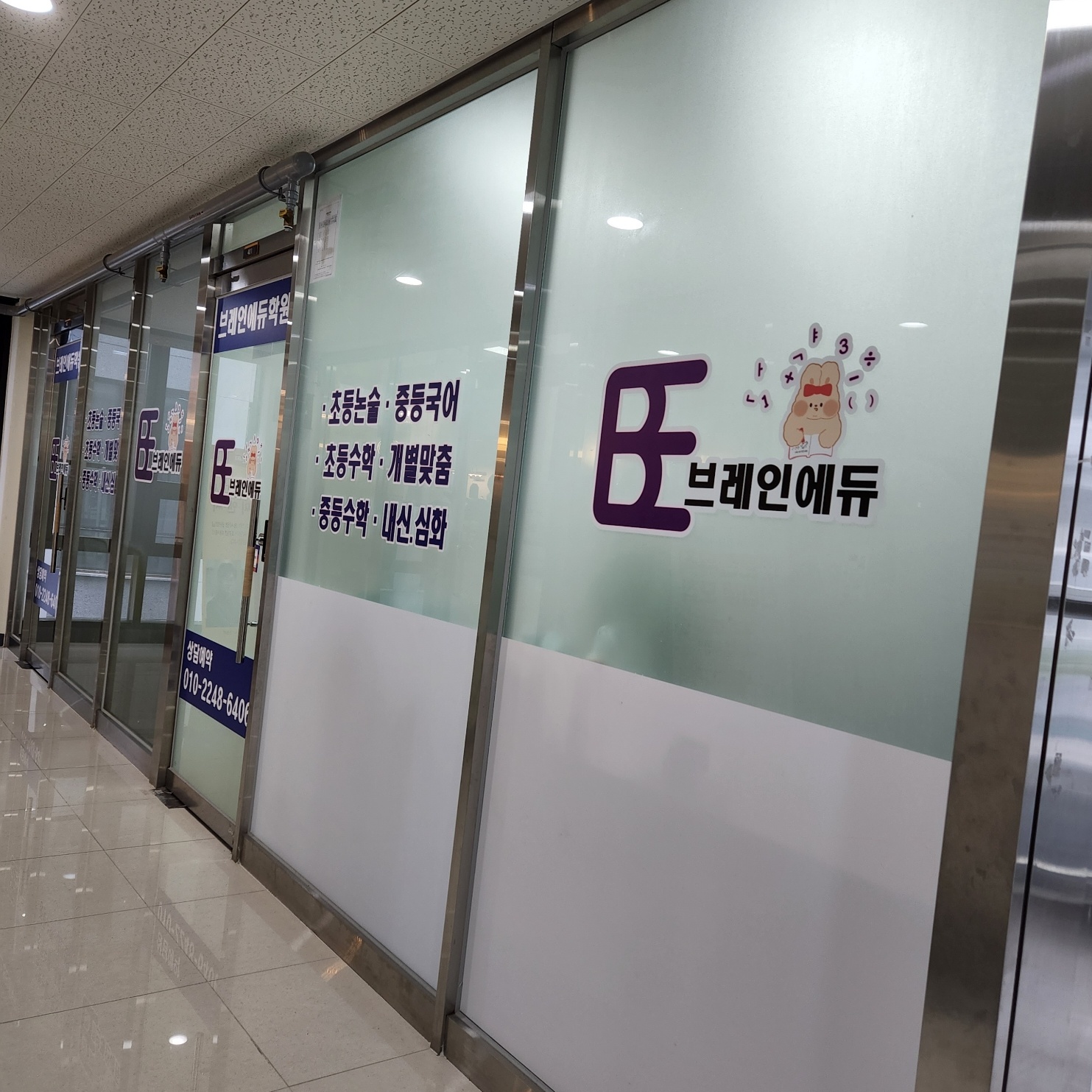 브레인에듀학원