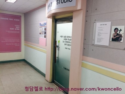 청담첼로 교습소
