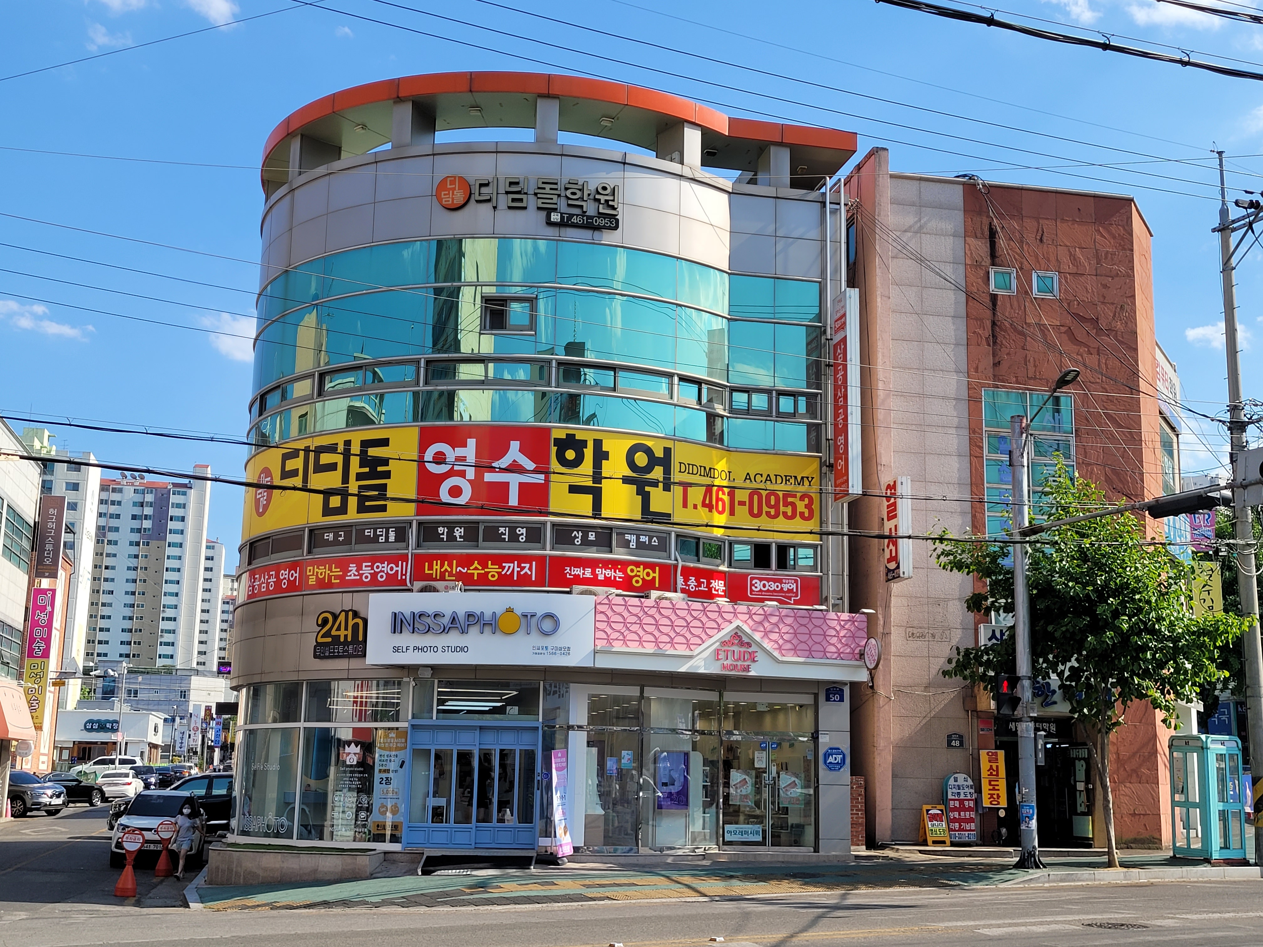 디딤돌입시 학원