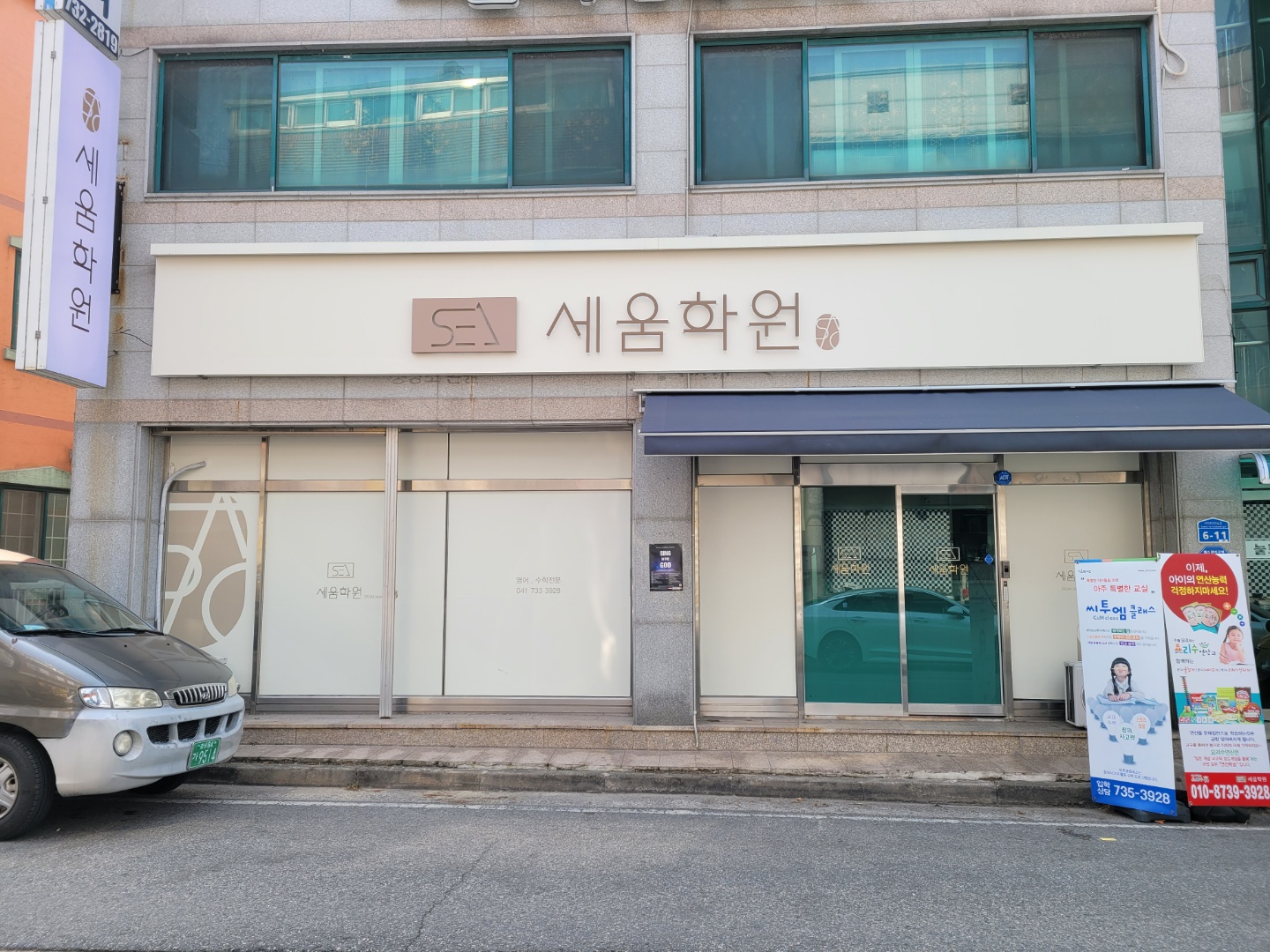 세움학원
