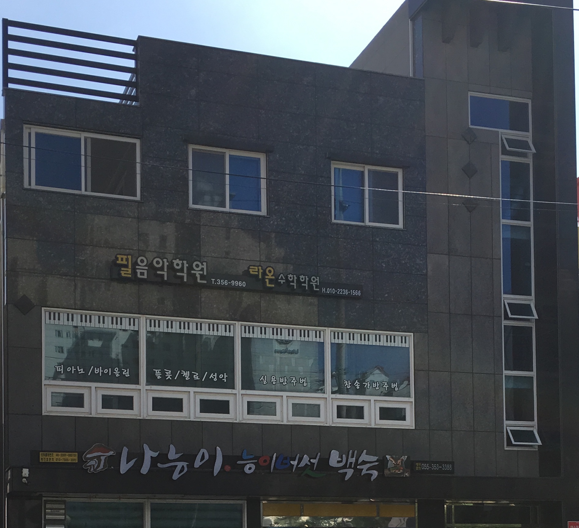 필 음악학원