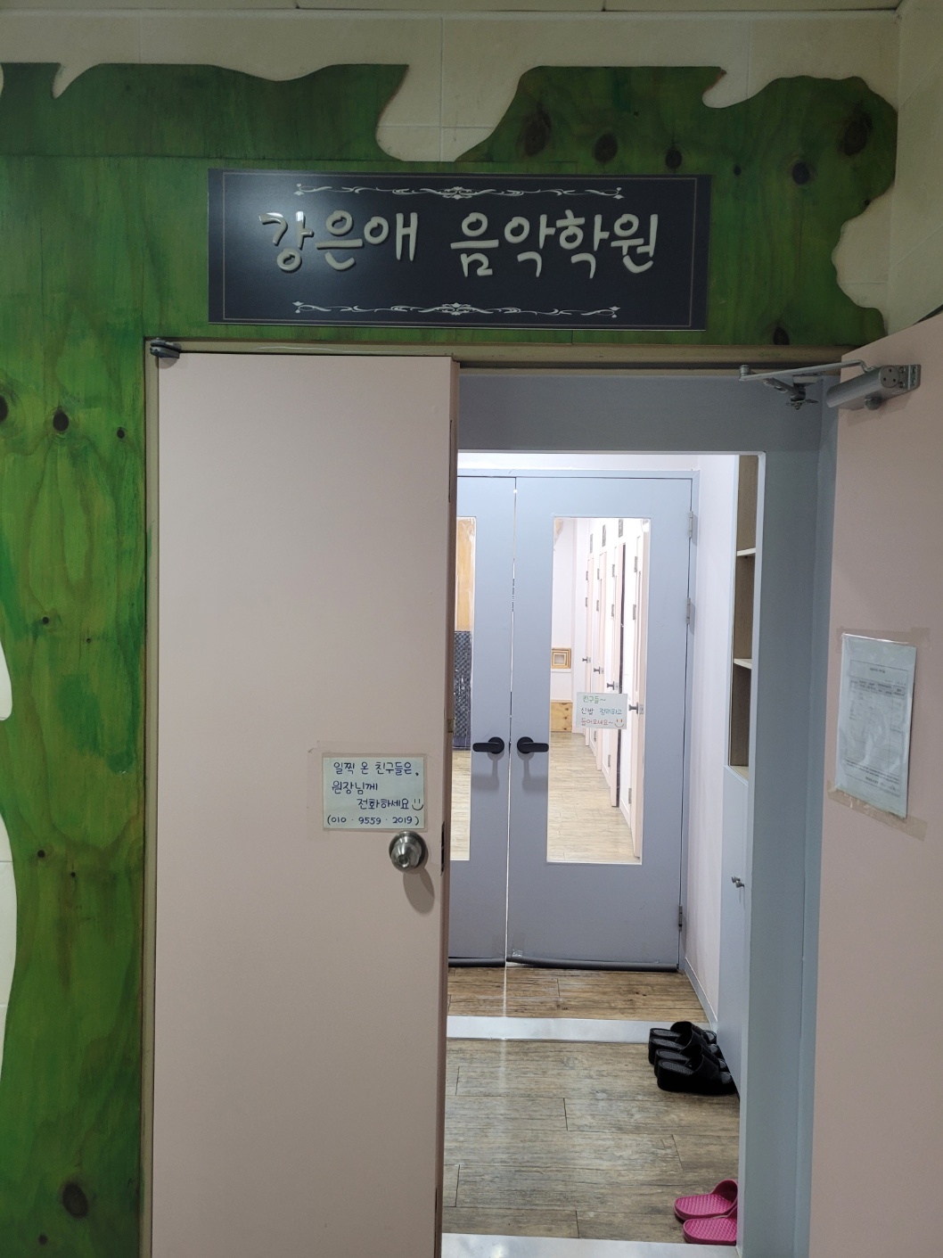 강은애 음악학원
