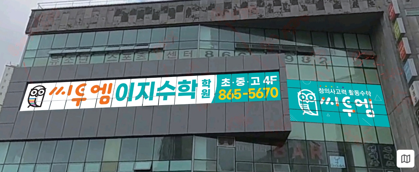 씨투엠 이지수학학원