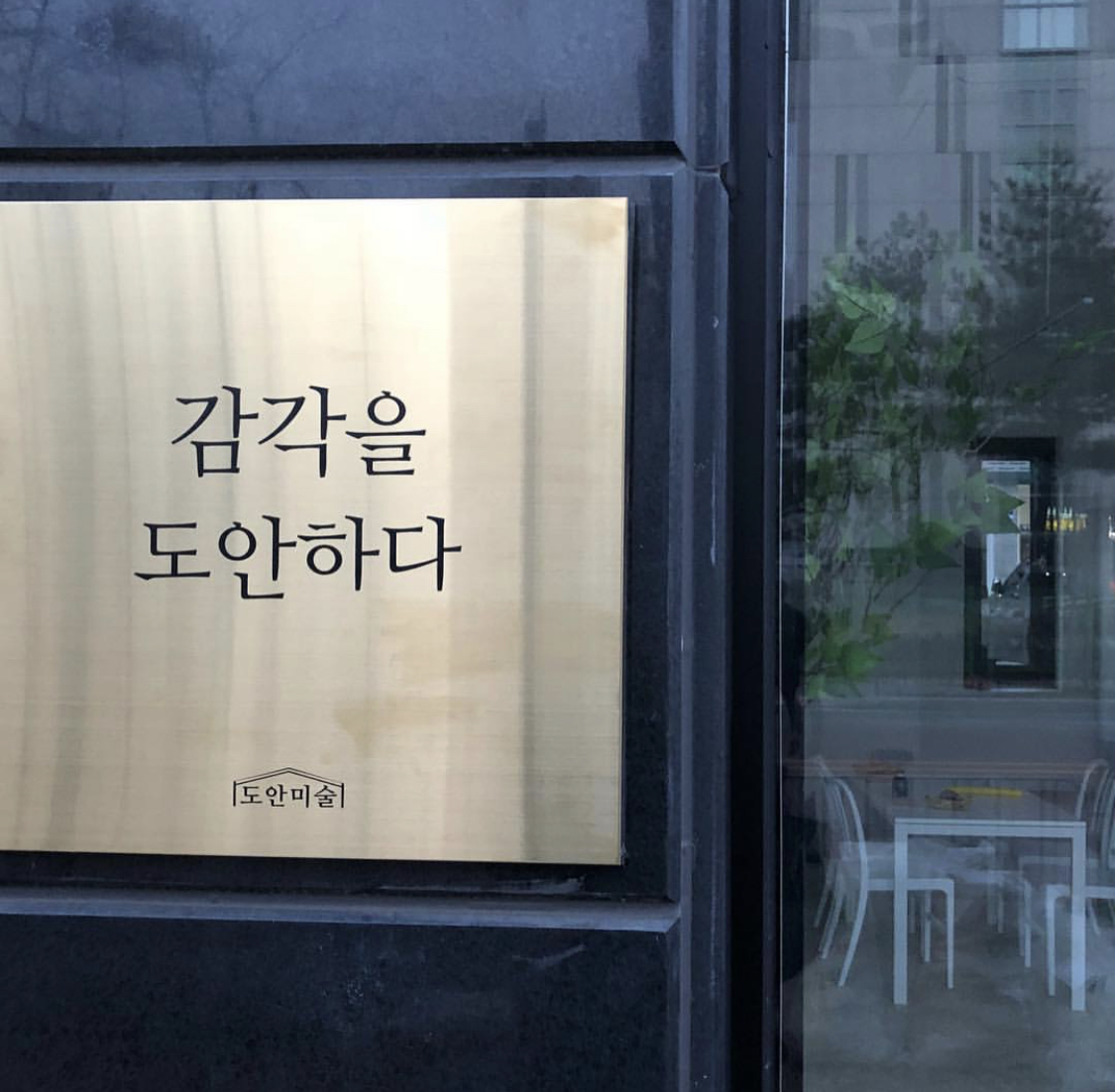 도안 미술교습소