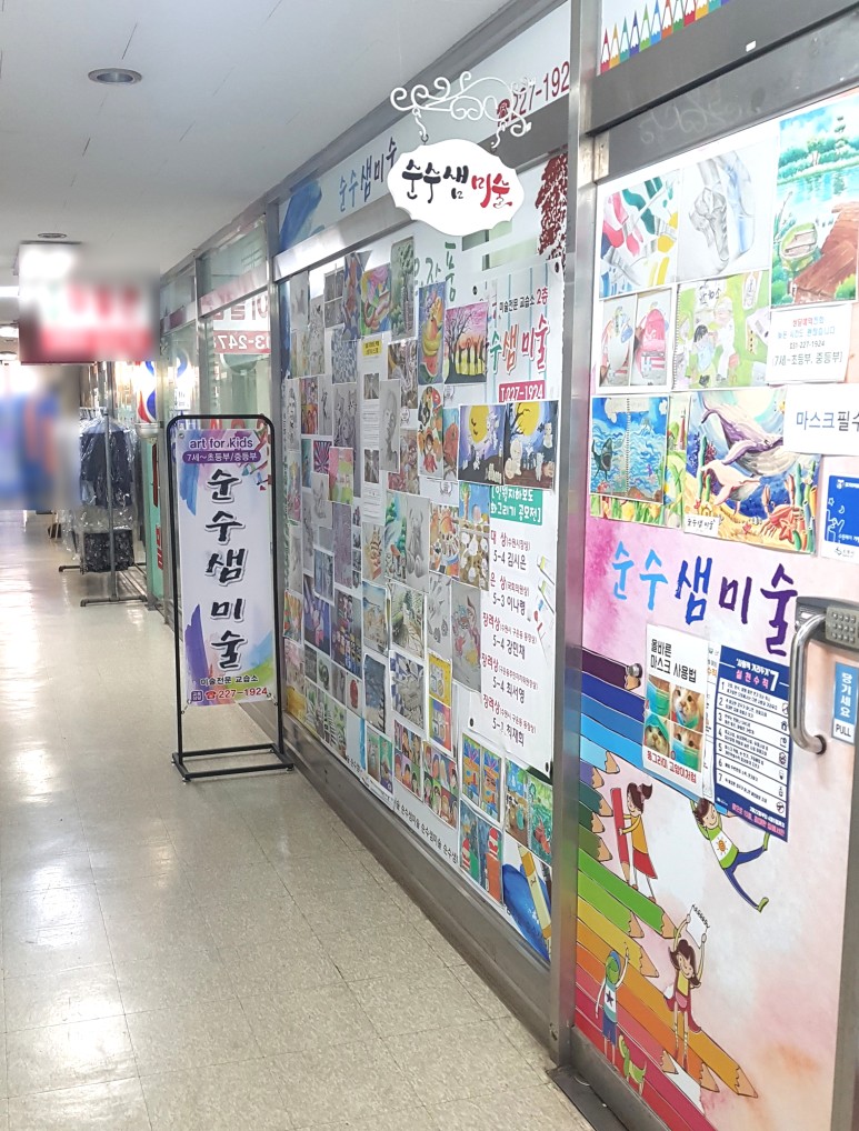 순수샘 미술