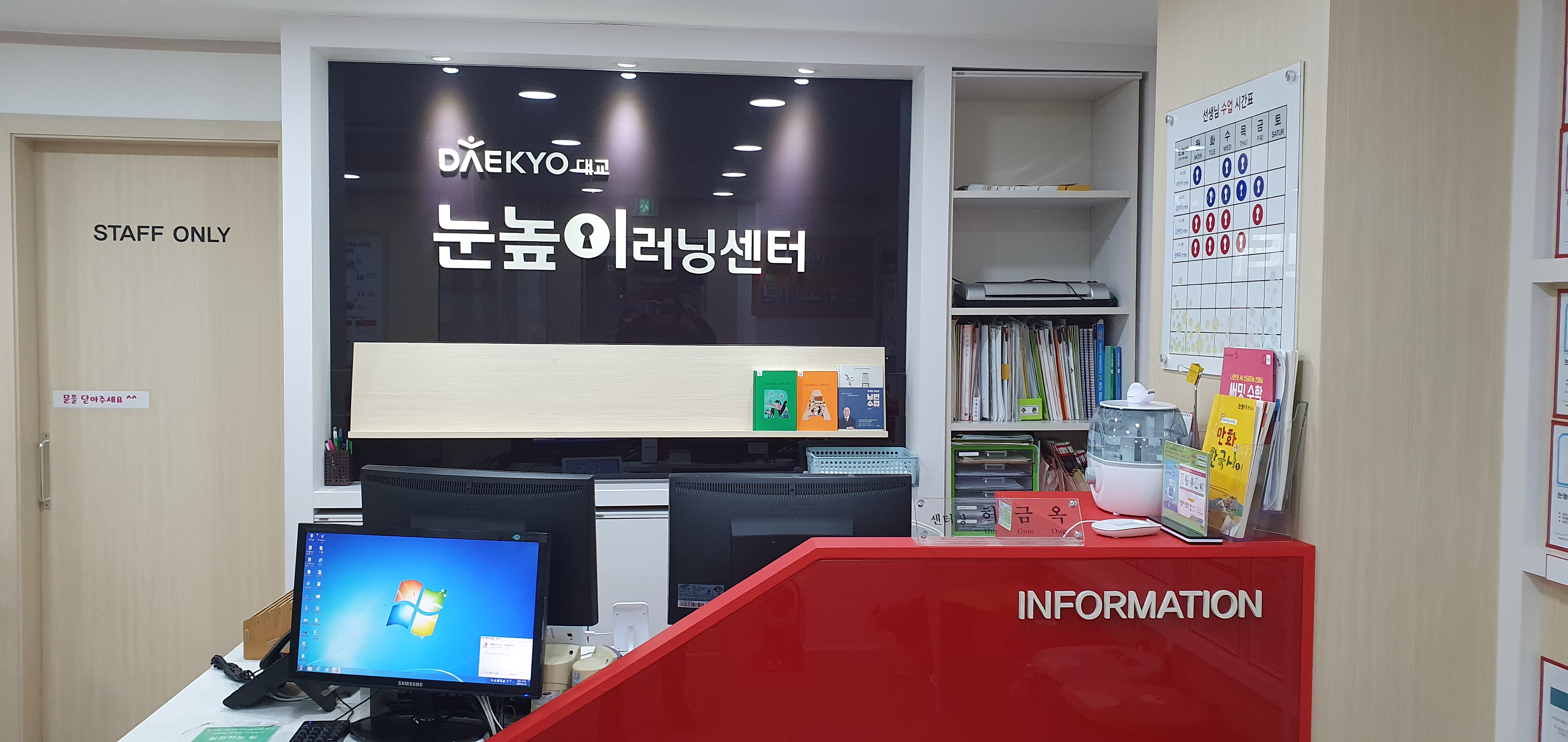 눈높이러닝센터수촌학원