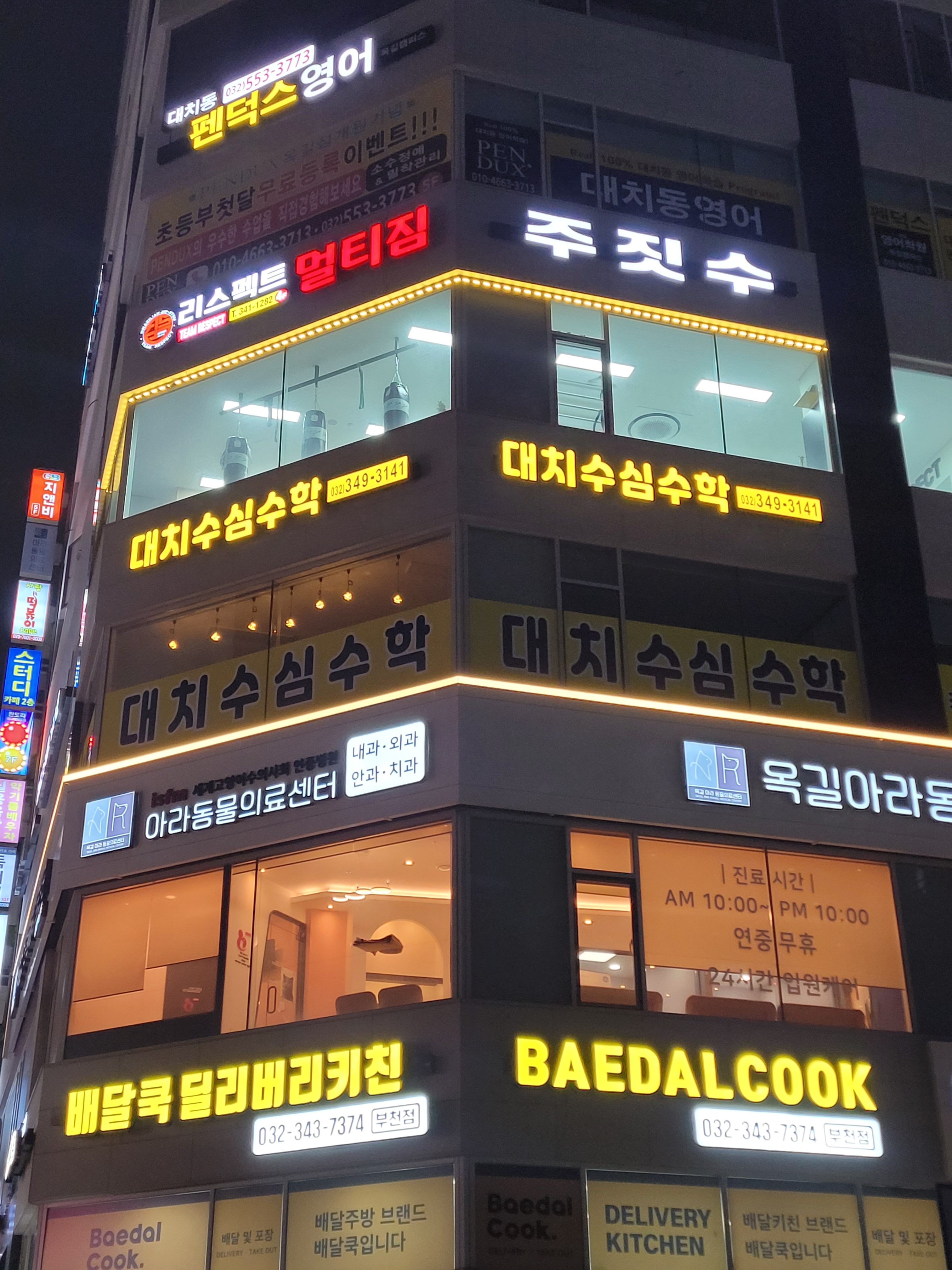 대치수심 수학학원