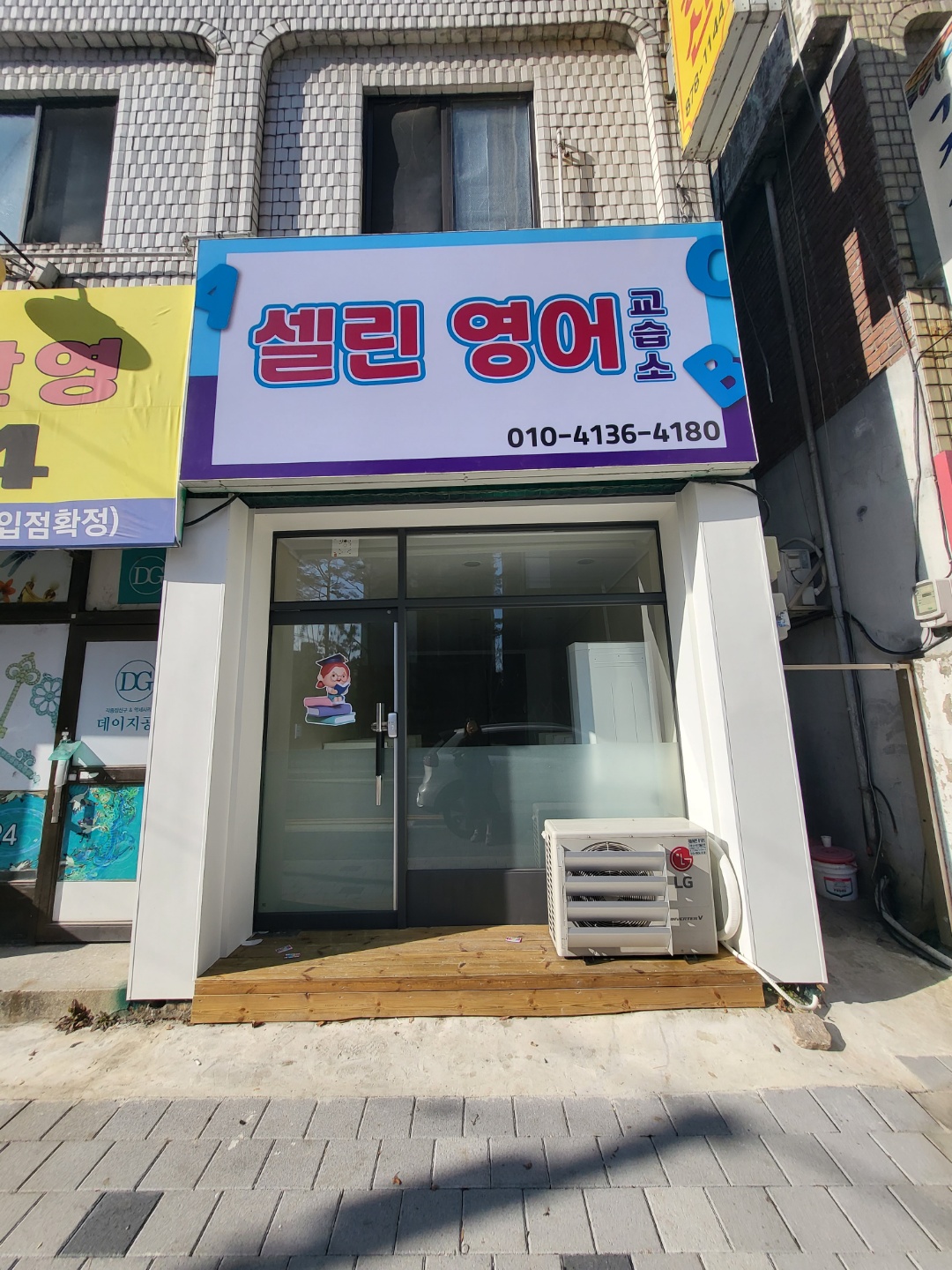 셀린 영어교습소