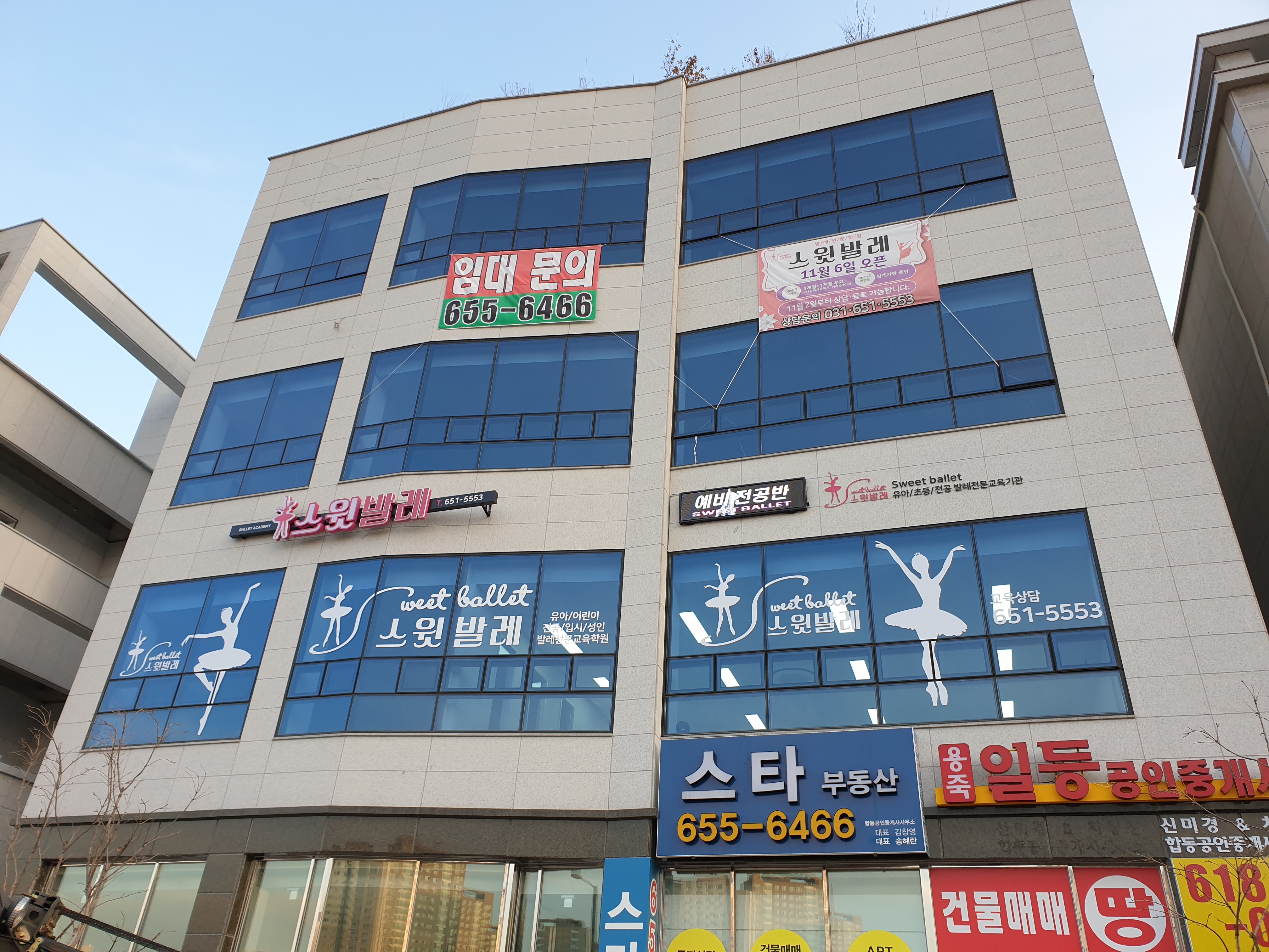 스윗발레학원