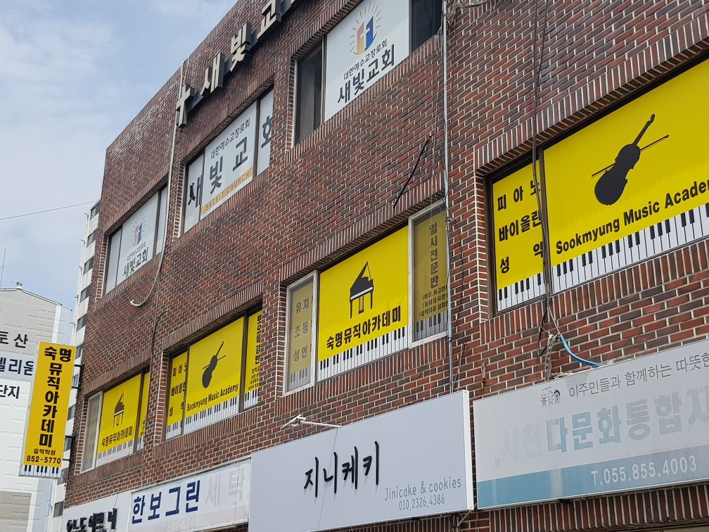 숙명뮤직아카데미 음악학원