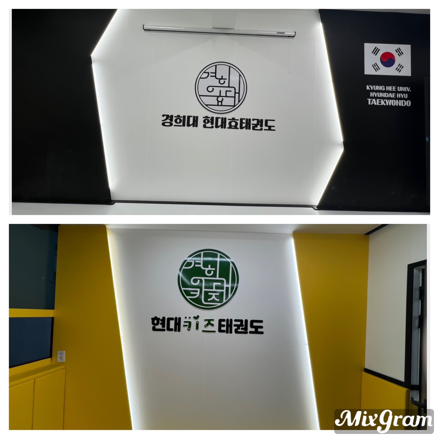 경희대현대효 태권도장