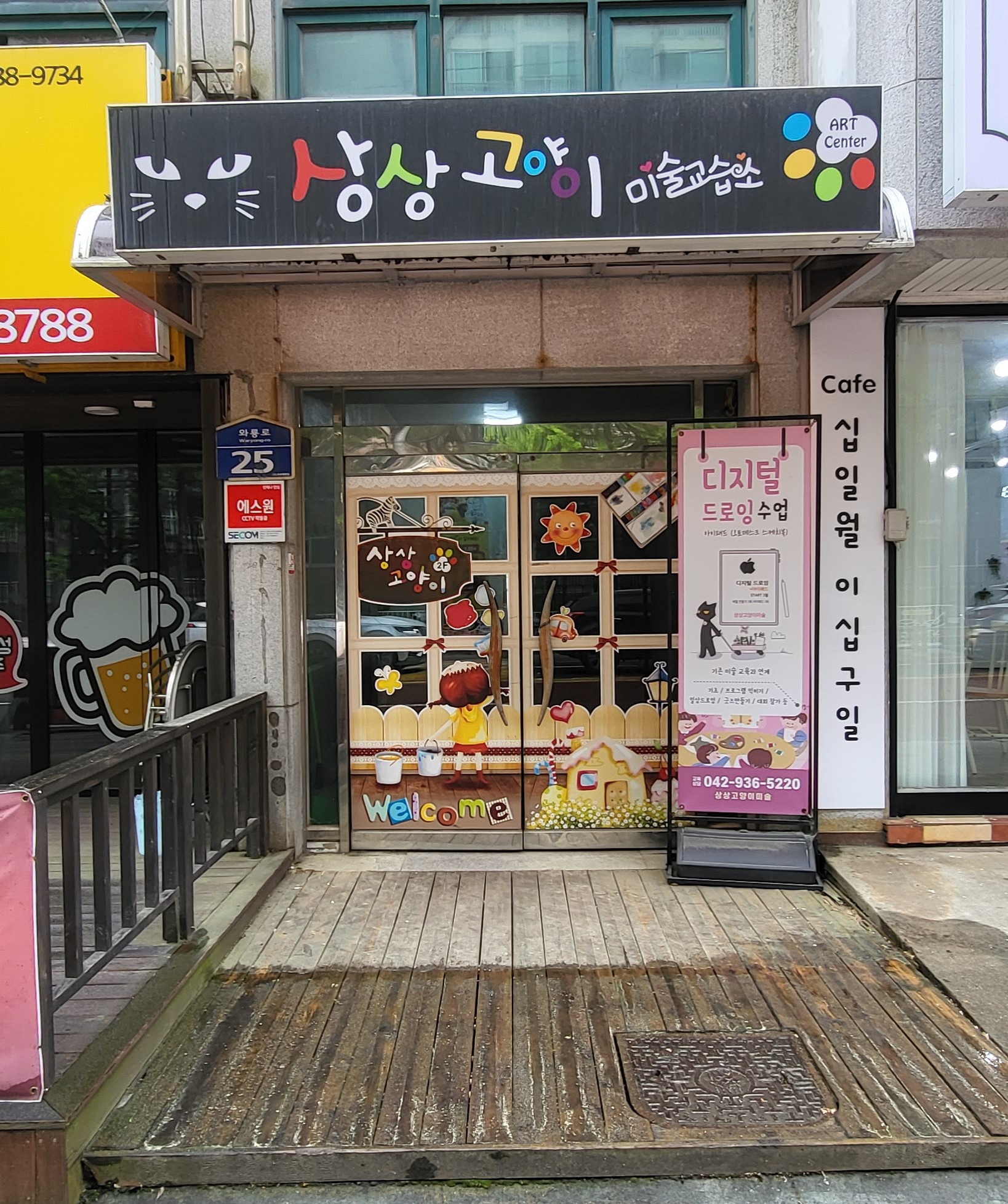 상상고양이미술교습소
