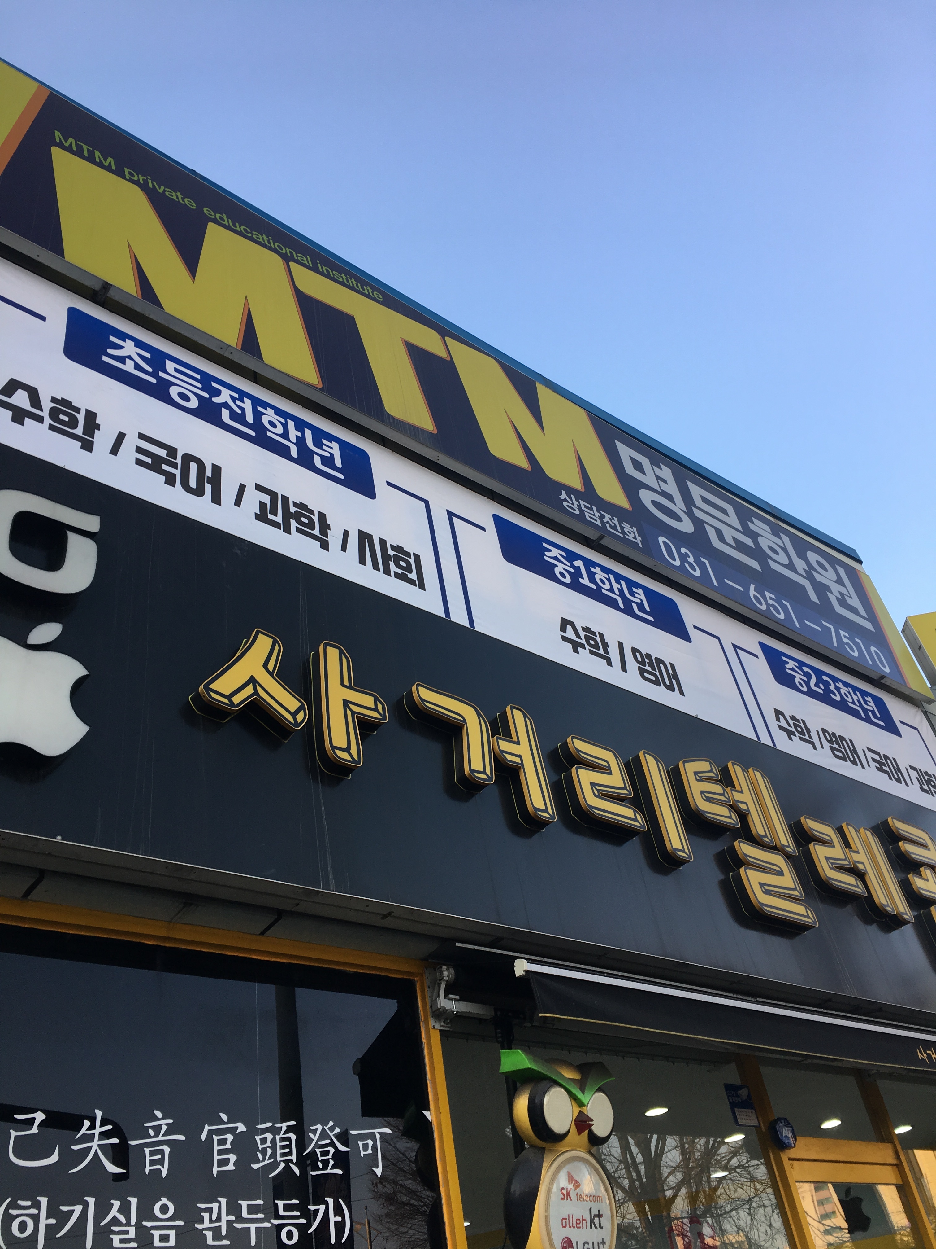MTM 명문학원